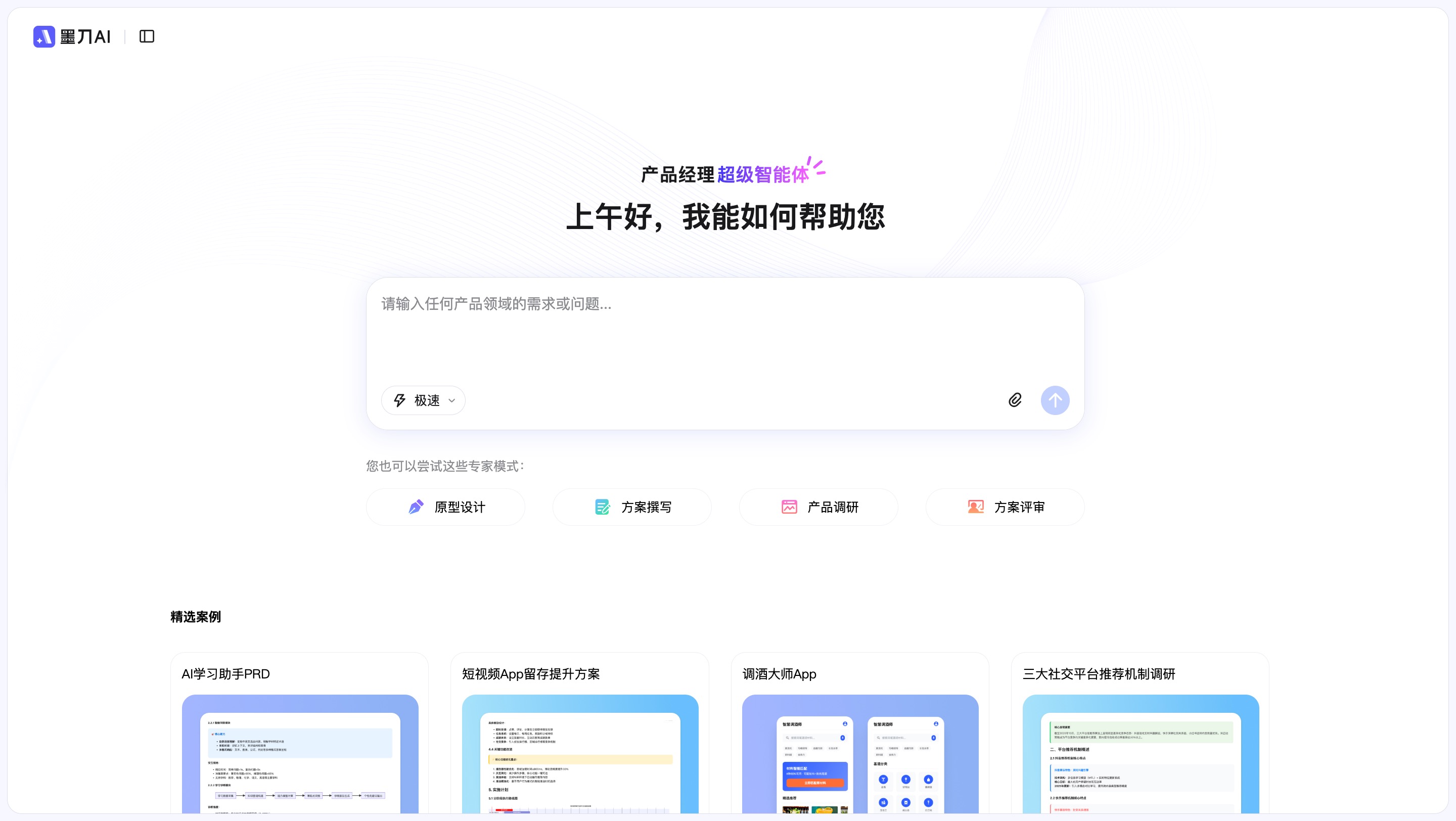 墨刀AI Agent四种专家模式