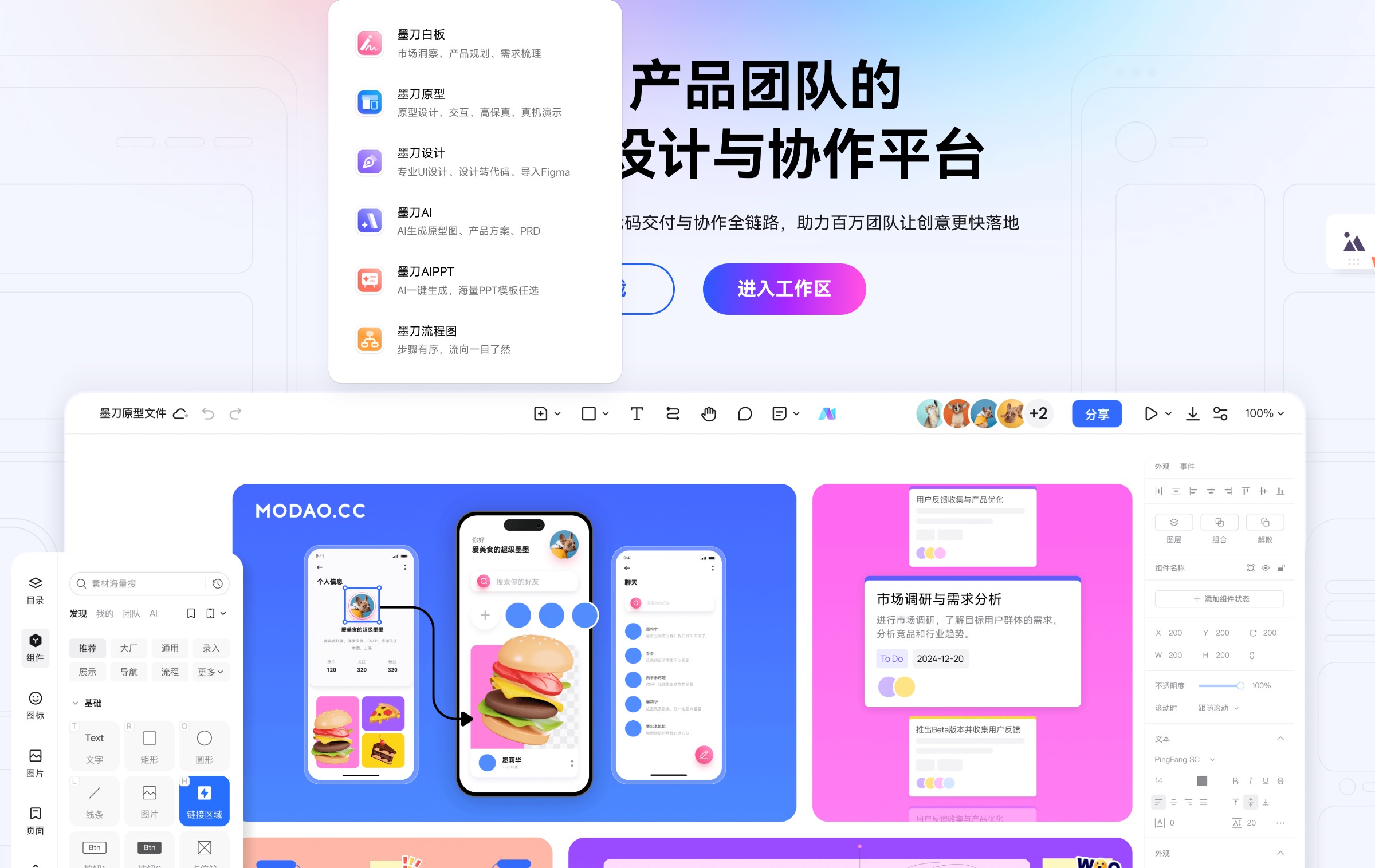 墨刀一站式原型设计与协作平台