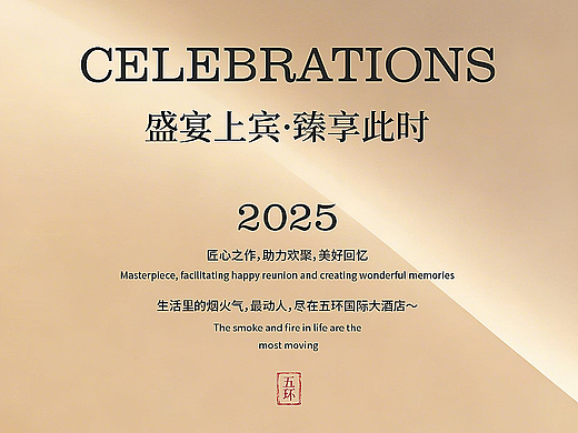 五环海报（个人主页-ZNzI2NDIxNjQ=） - 海报 - 站酷设计师曼巴设计原创素材 - 站酷ZCOOL