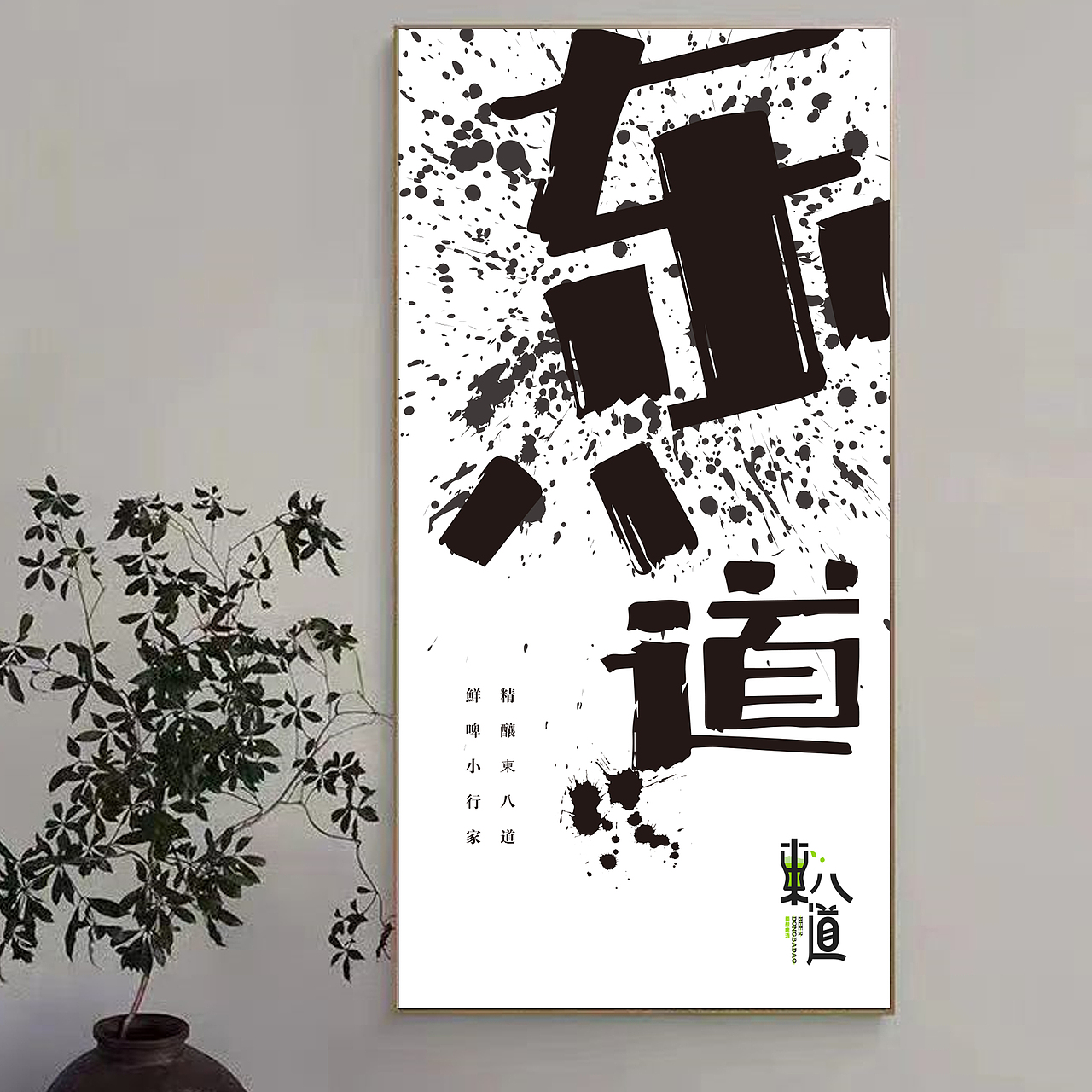精酿打酒站品牌视觉设计