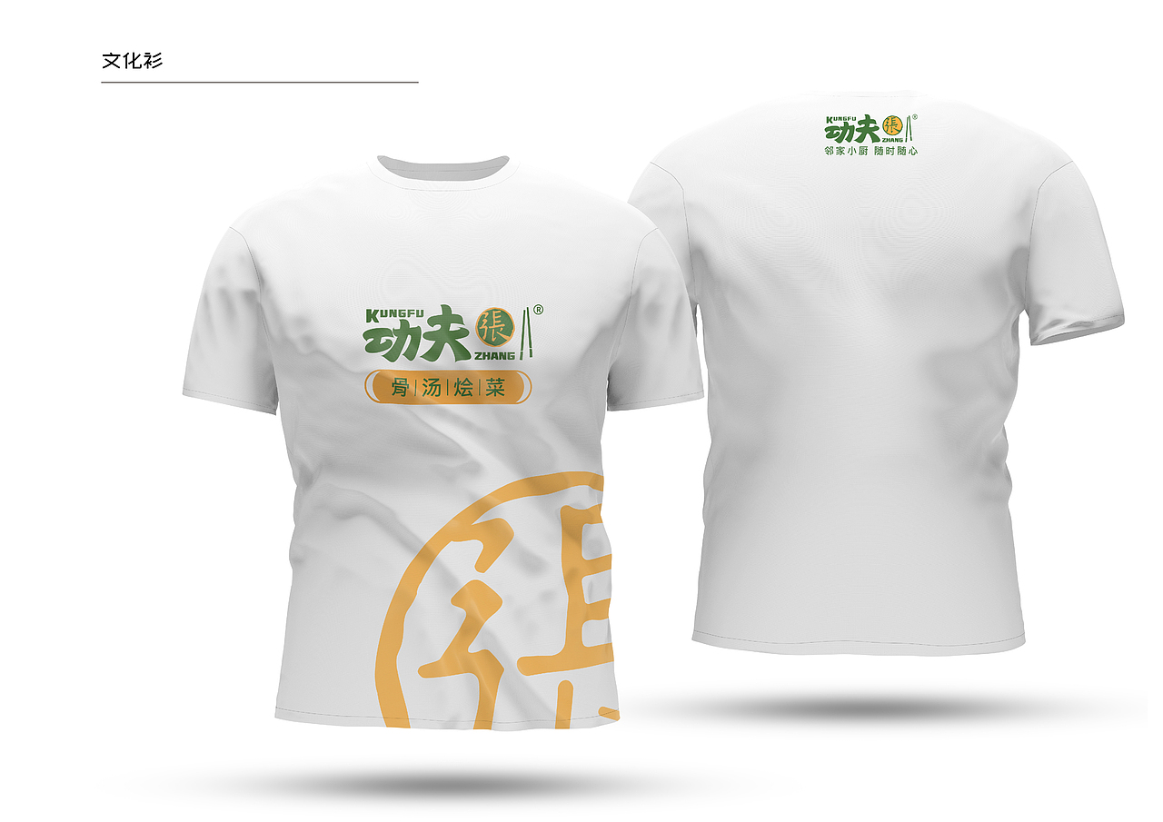 功夫张·小吃品牌全案策划设计