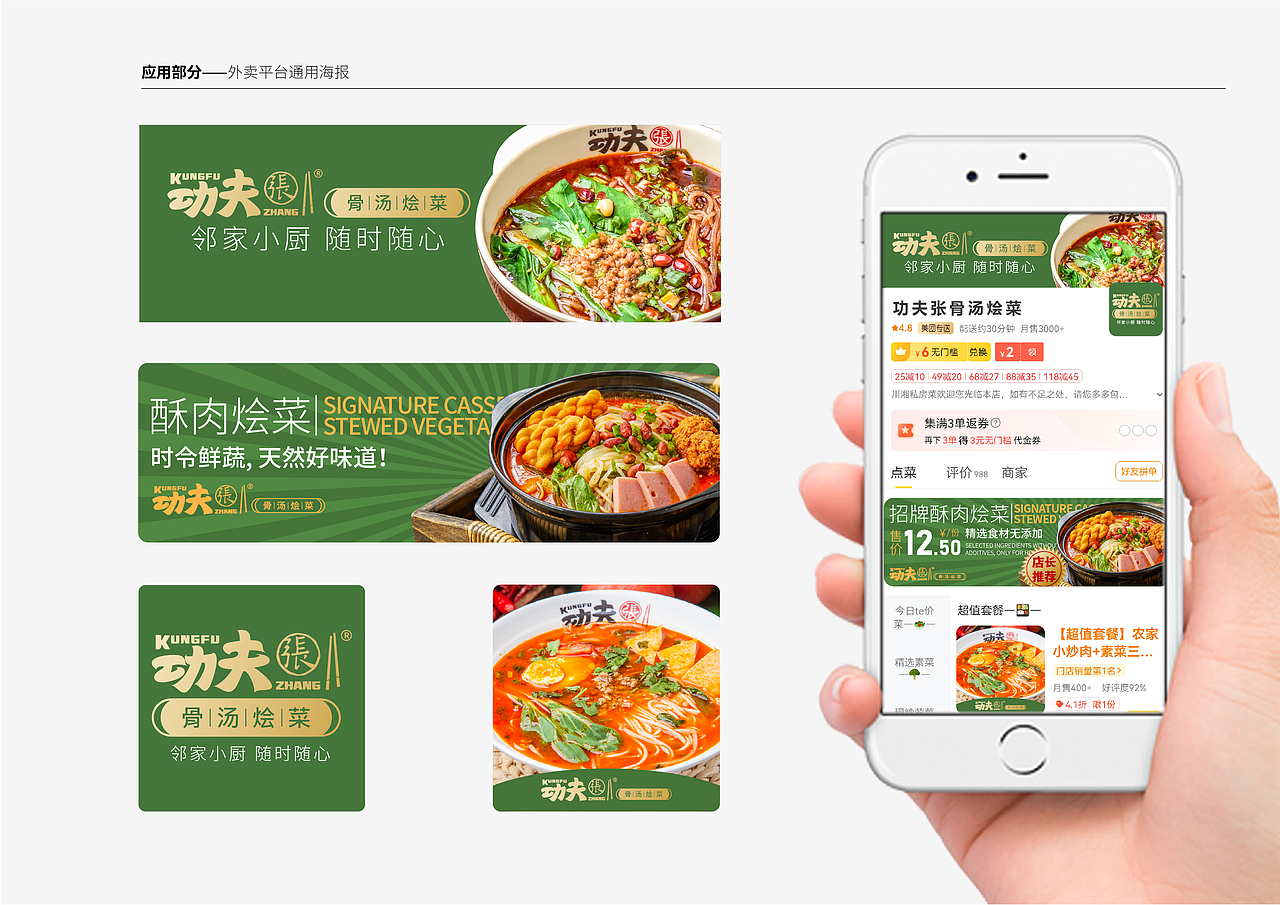 功夫张·小吃品牌全案策划设计