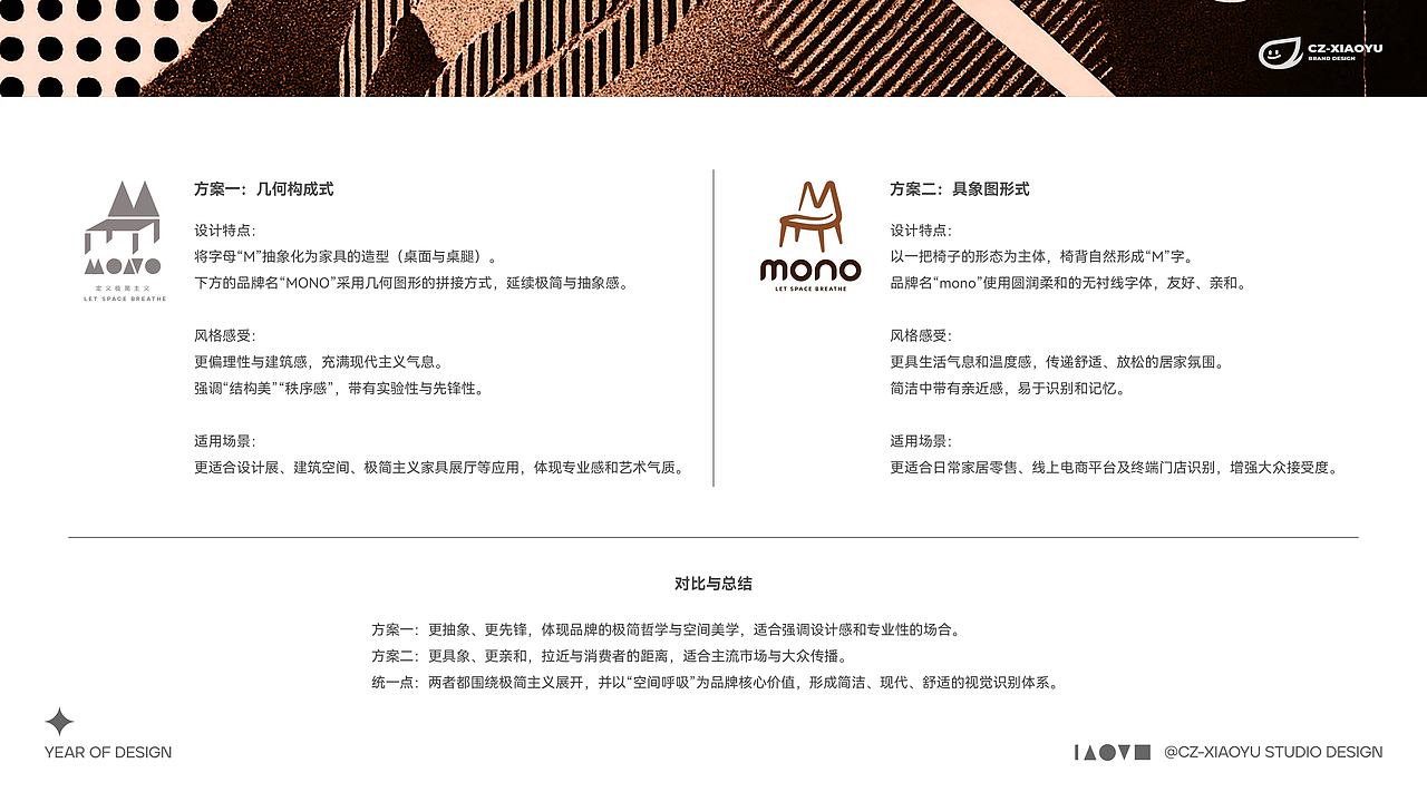 极简主义家具品牌——logo提案