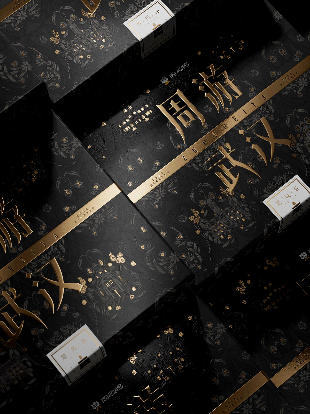 周黑鸭 × 研一 | 打包一座城的心意