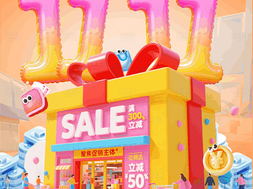 “双十一”电商海报