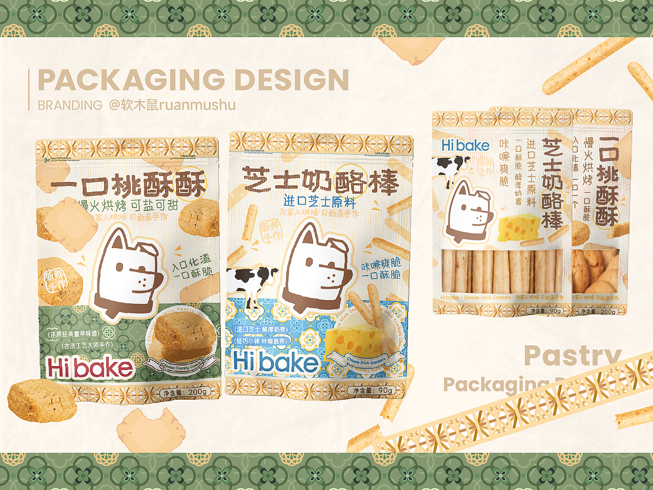 包装设计丨品牌设计 点心包装  零食包装设计全案 食品