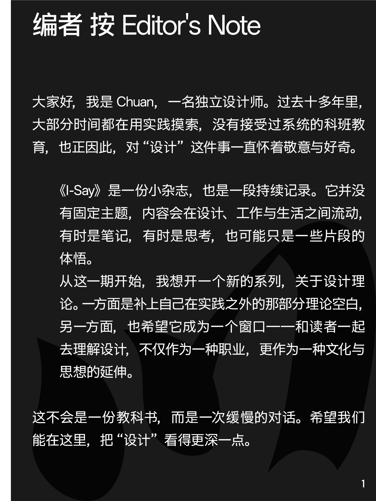 I-Say | 从构成主义聊起