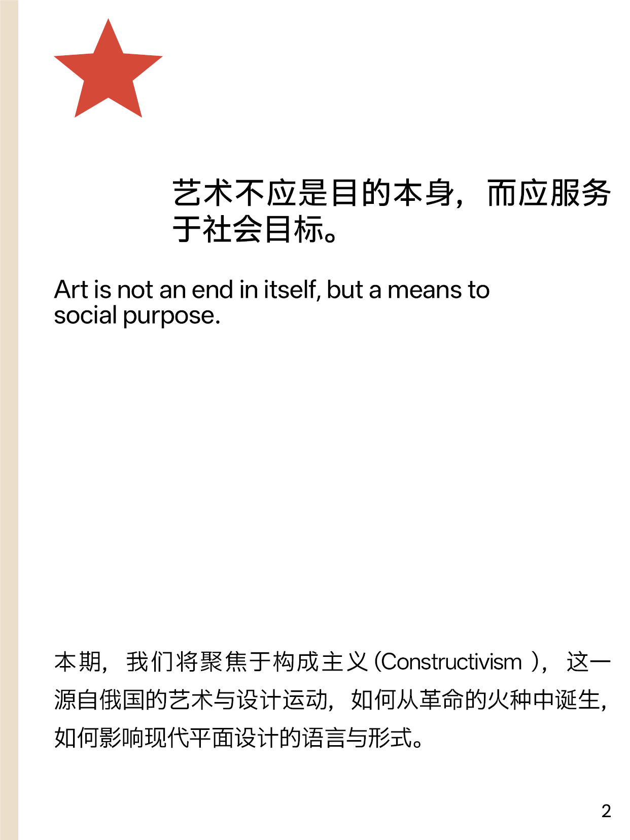 I-Say | 从构成主义聊起