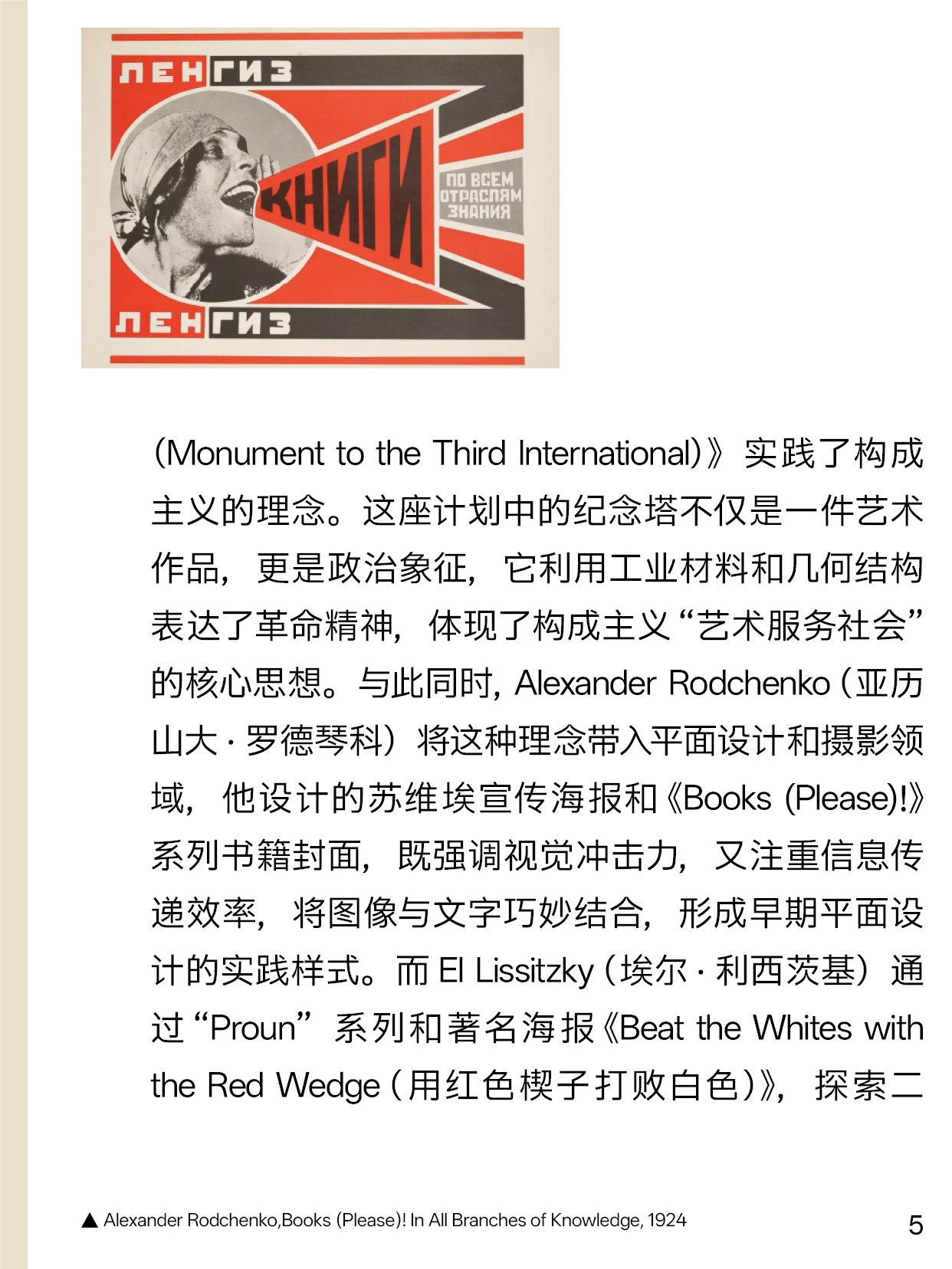 I-Say | 从构成主义聊起