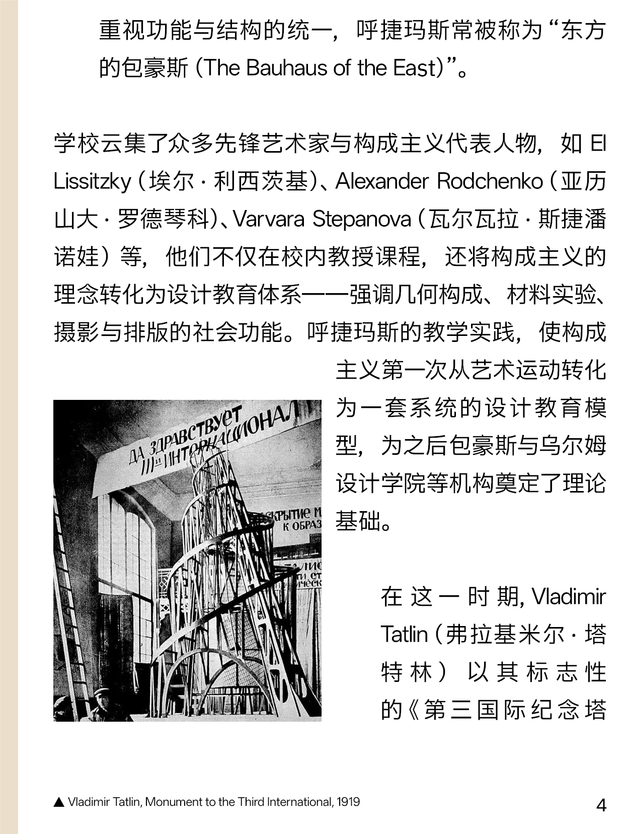 I-Say | 从构成主义聊起