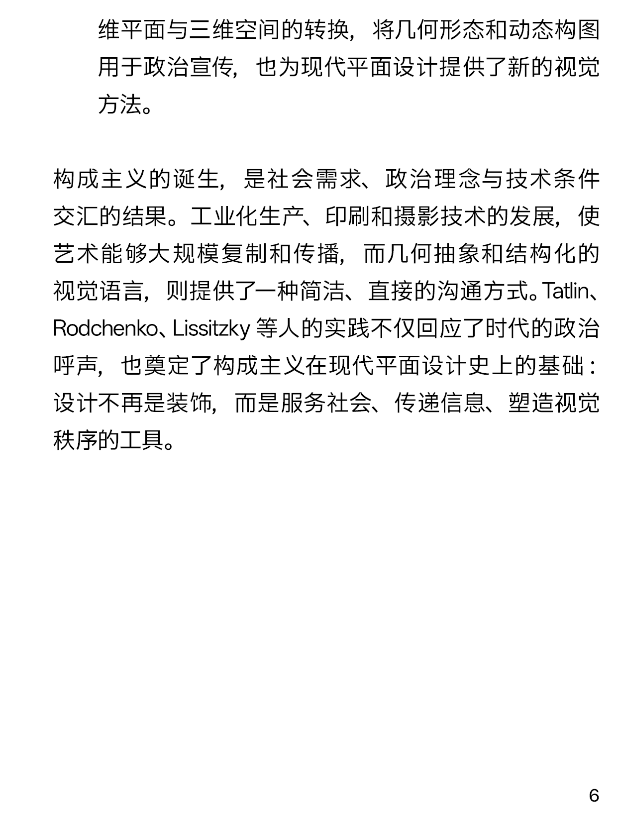 I-Say | 从构成主义聊起（图ZMTUyNTIxNjg=） - 书籍 - 站酷设计师ChuanBDL原创素材 - 站酷ZCOOL
