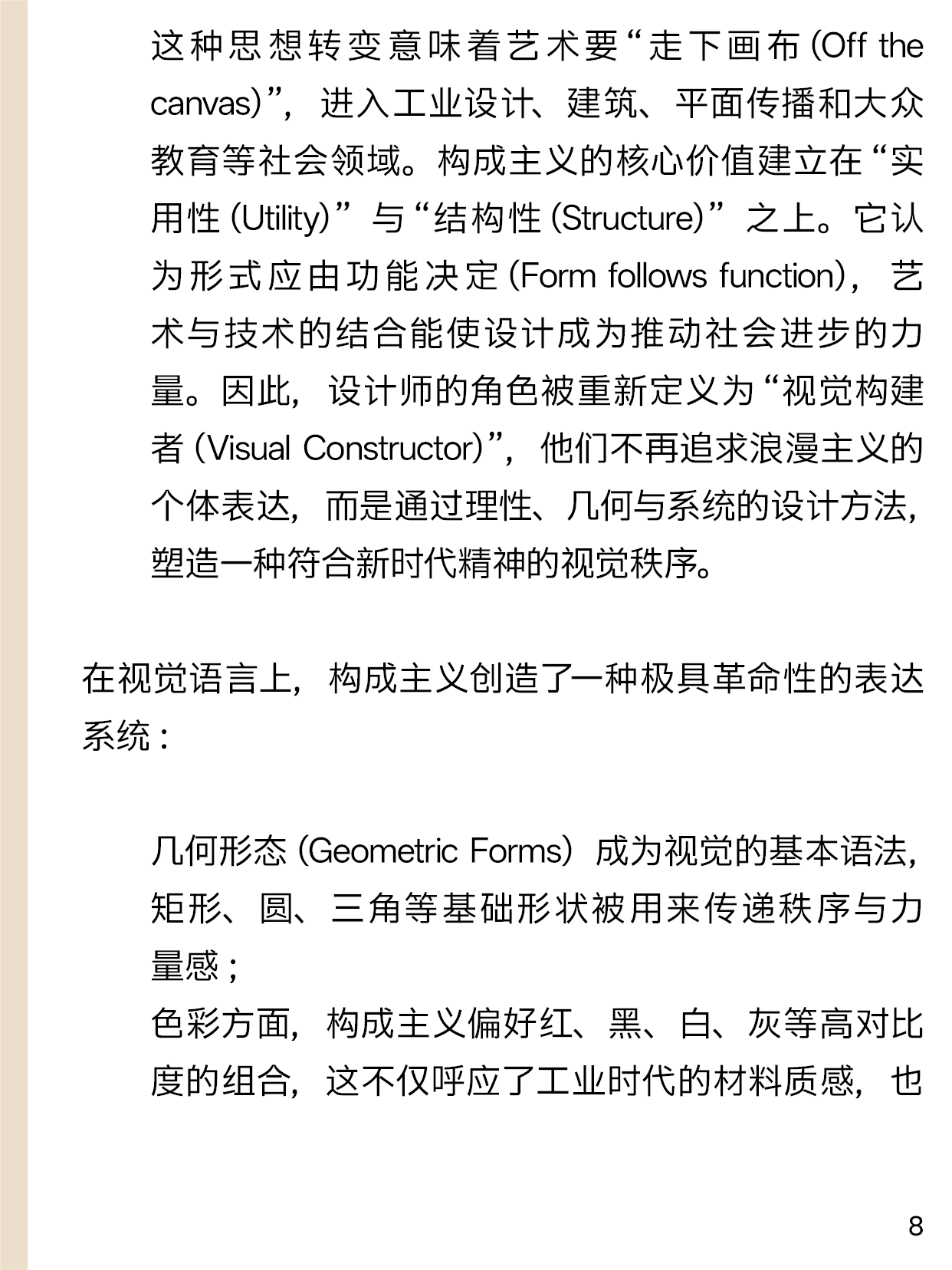 I-Say | 从构成主义聊起（图ZMTUyNTIxNzY=） - 书籍 - 站酷设计师ChuanBDL原创素材 - 站酷ZCOOL