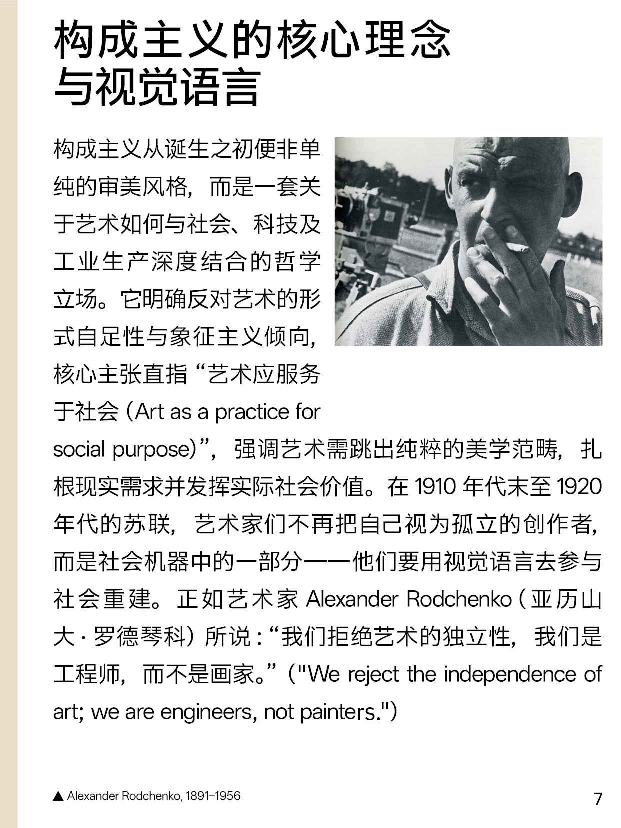 I-Say | 从构成主义聊起