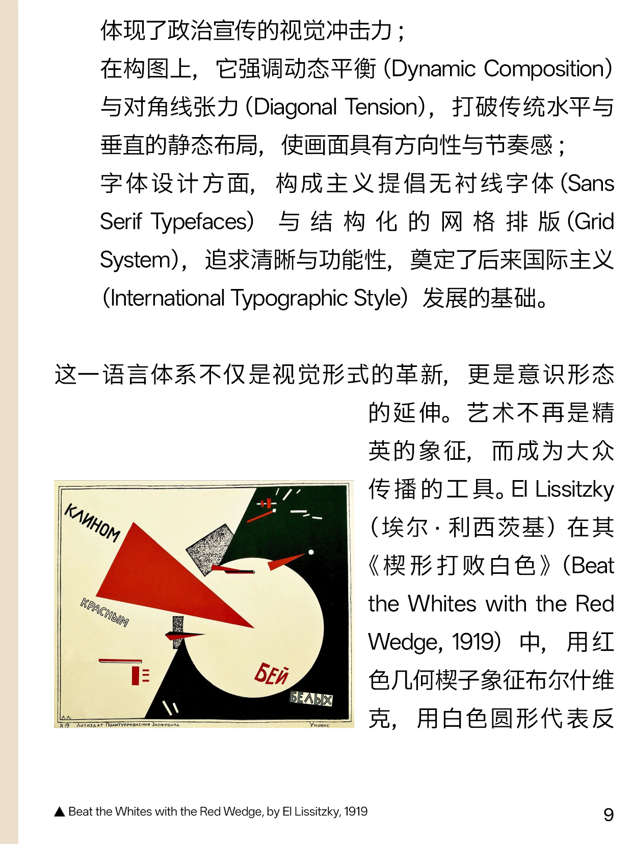 I-Say | 从构成主义聊起