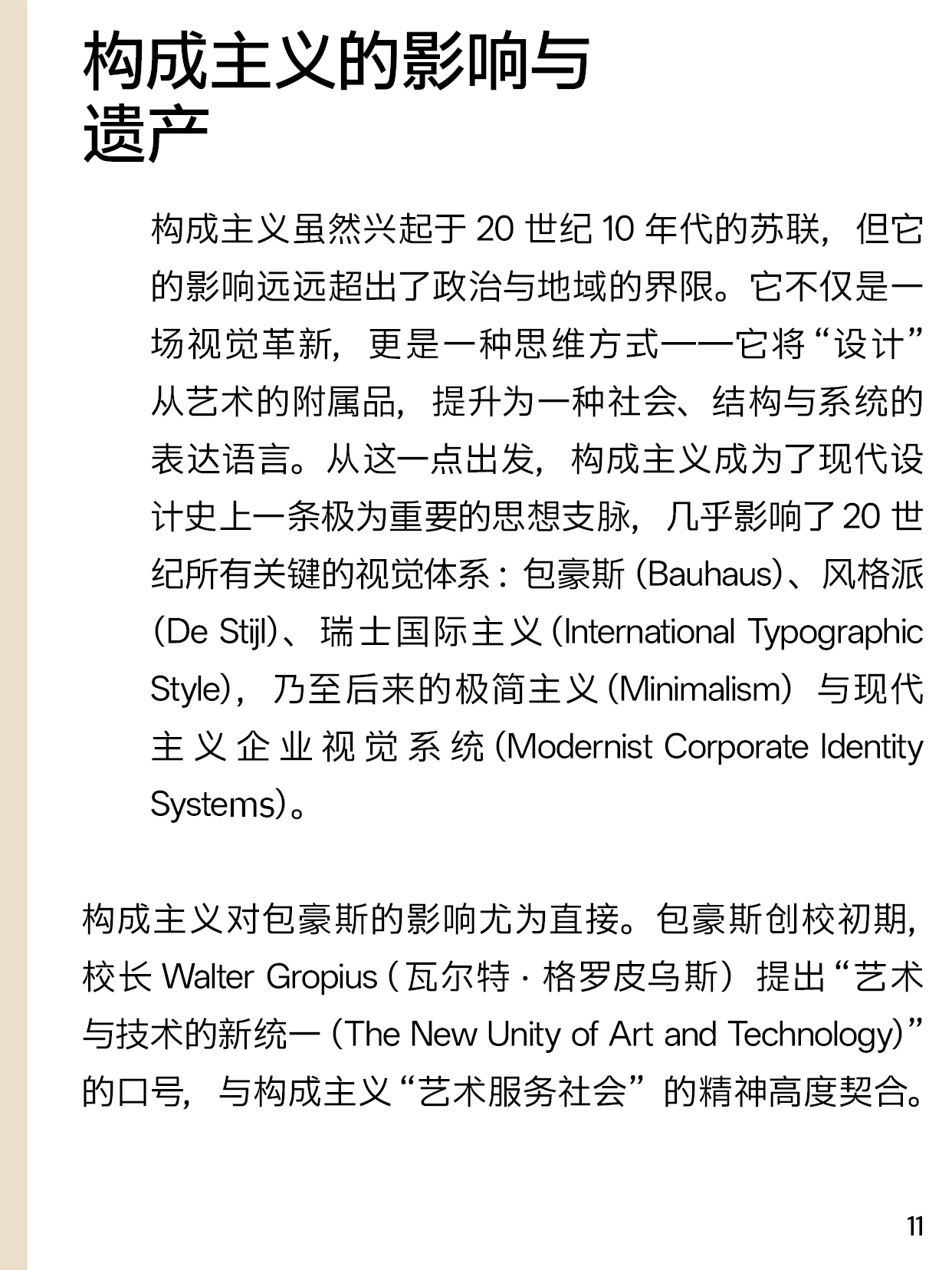 I-Say | 从构成主义聊起