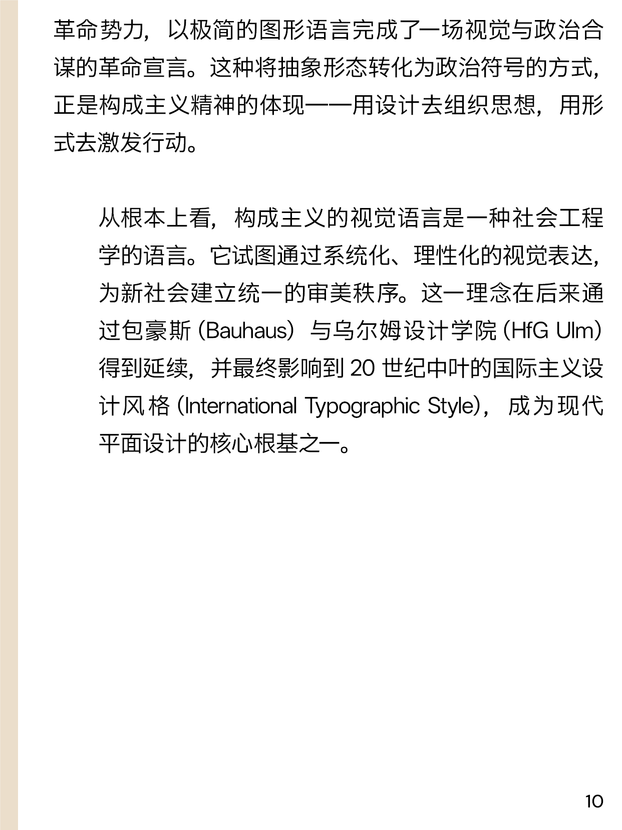 I-Say | 从构成主义聊起