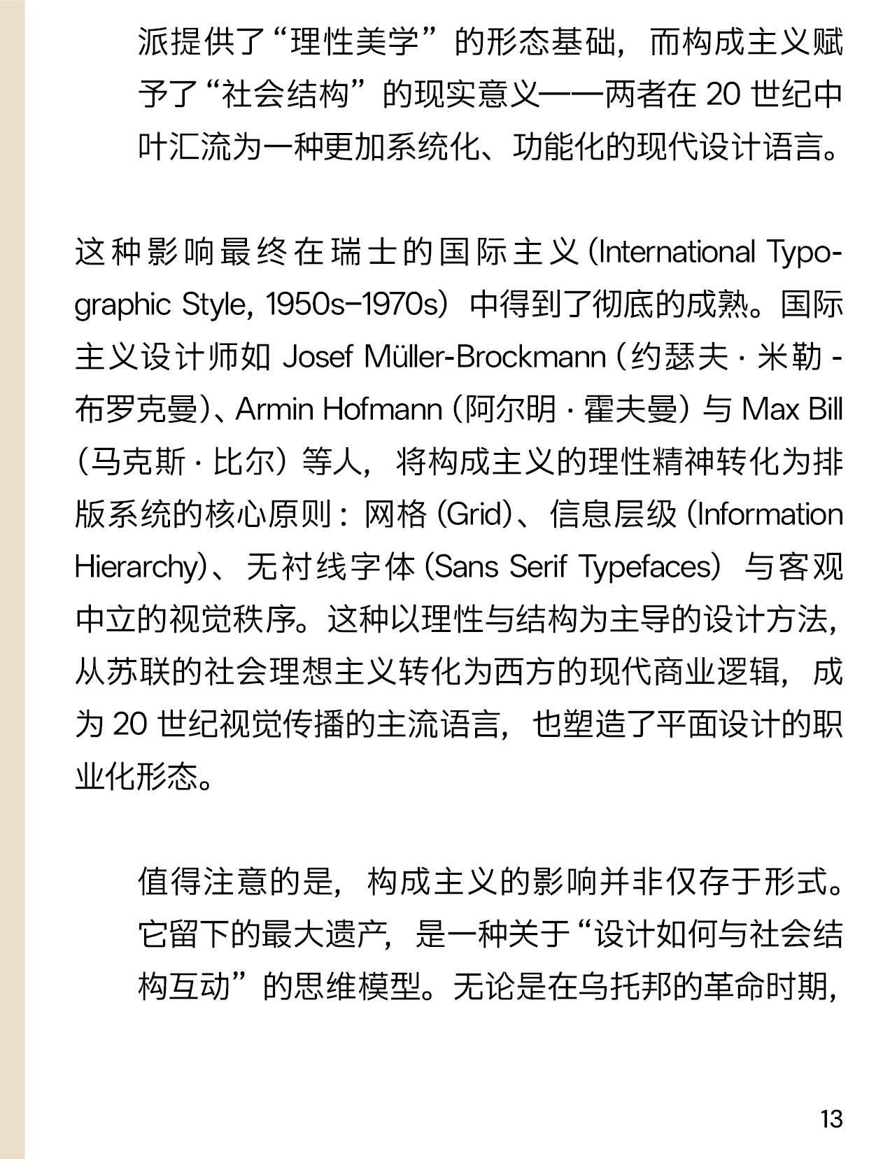 I-Say | 从构成主义聊起