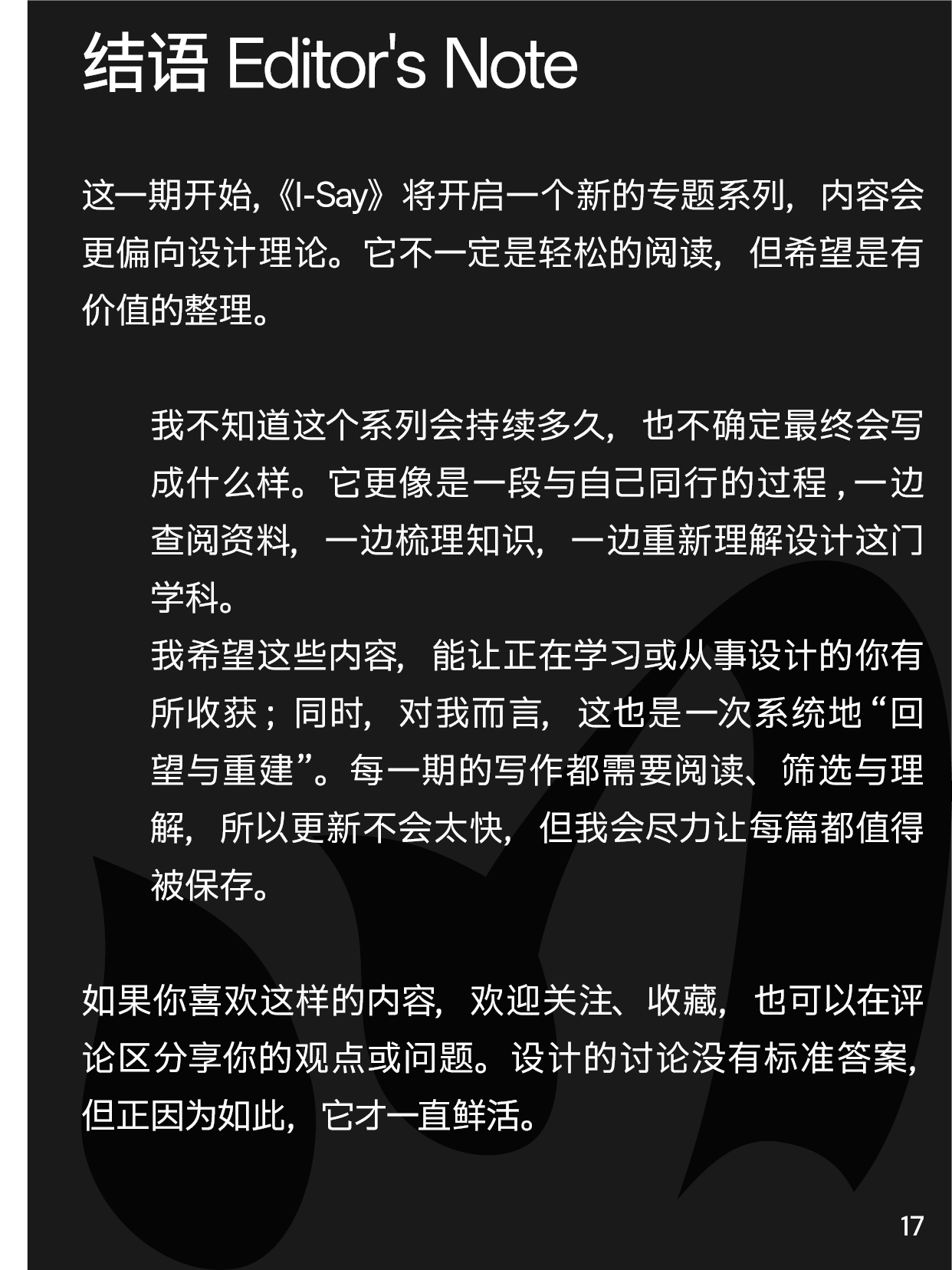 I-Say | 从构成主义聊起