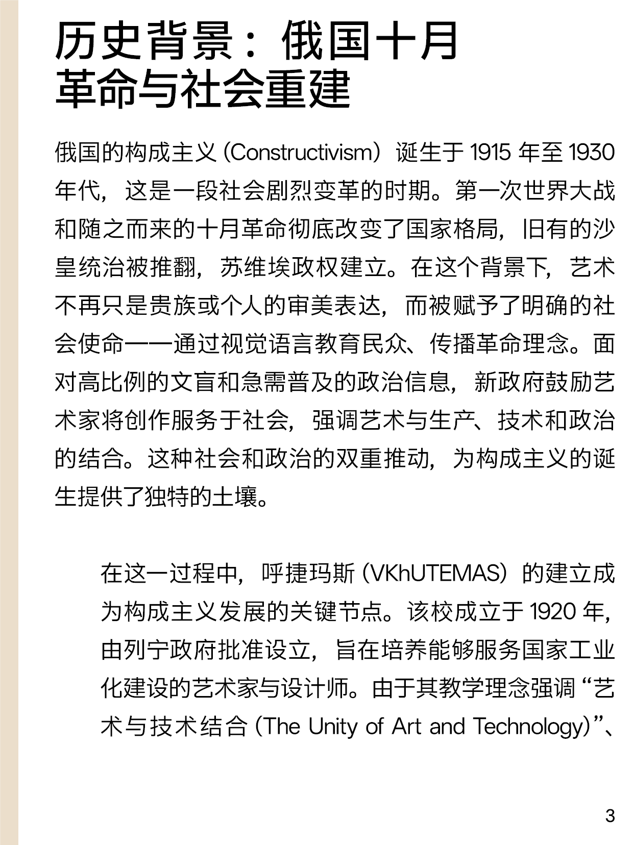 I-Say | 从构成主义聊起