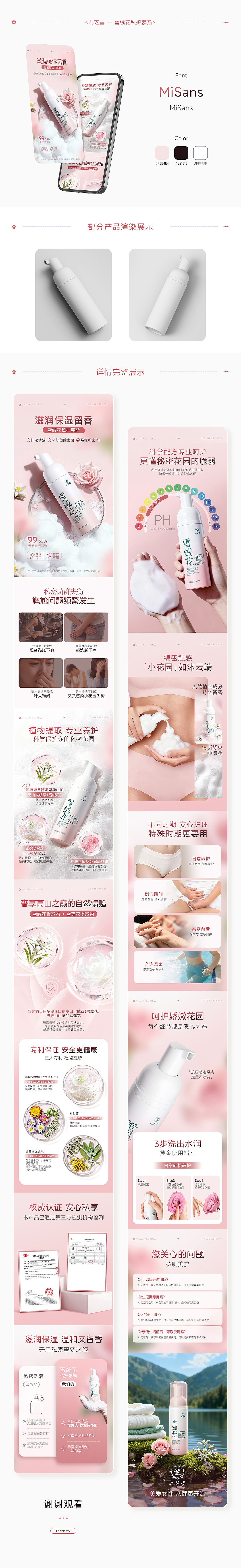 详情设计——私护慕斯（图ZMzk3OTI0NTE2） - 电商 - 站酷设计师泡墨盒子原创素材 - 站酷ZCOOL