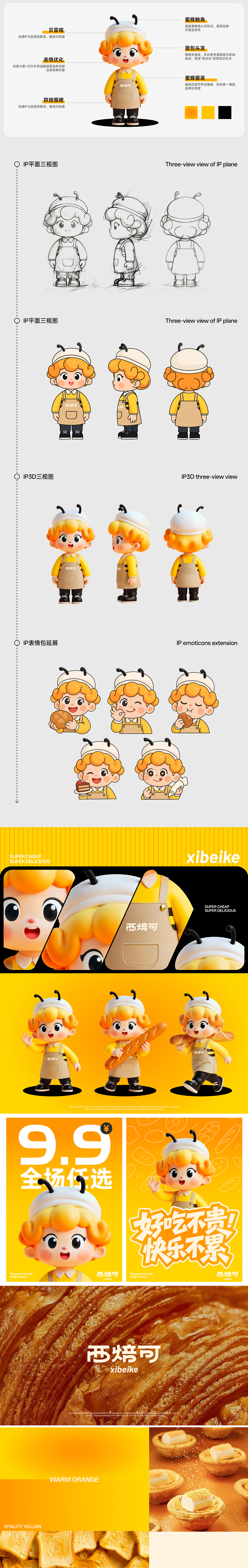 从“平价烘焙”到“有温度的品牌”|西焙可品牌升级