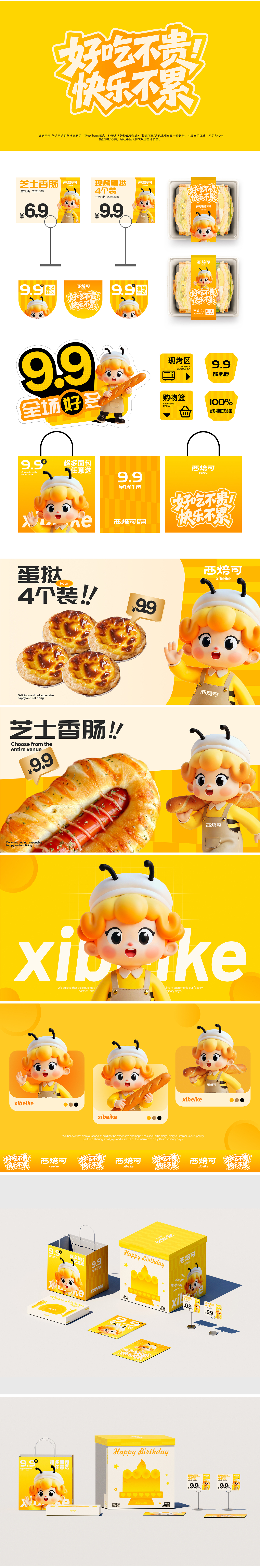 从“平价烘焙”到“有温度的品牌”|西焙可品牌升级