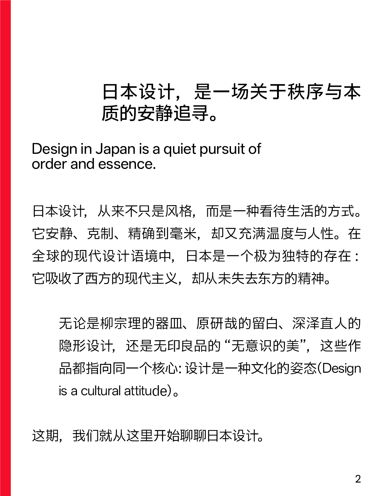 I-Say | Hi! Japan：聊聊日本设计（上期）