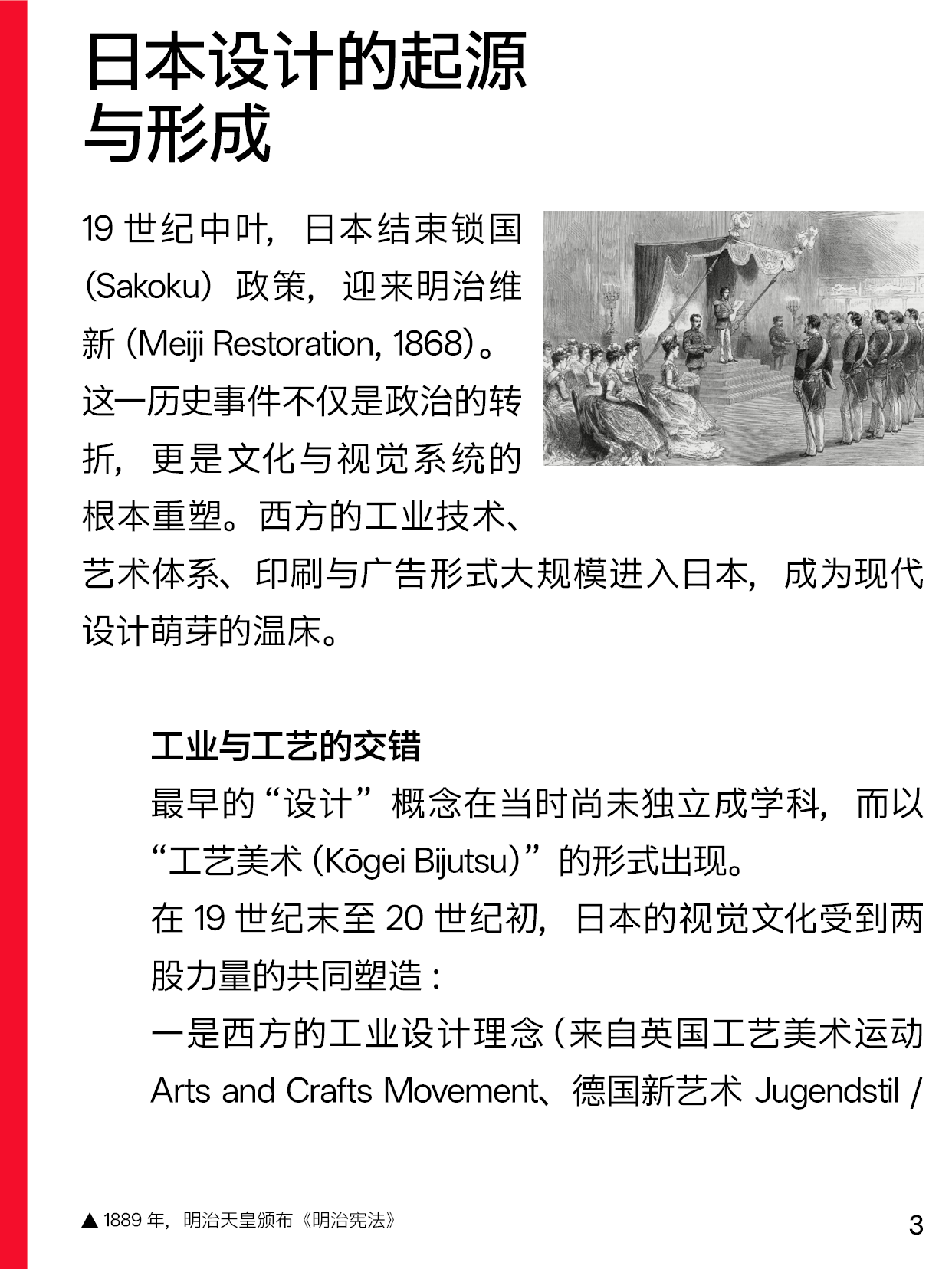 I-Say | Hi! Japan：聊聊日本设计（上期）