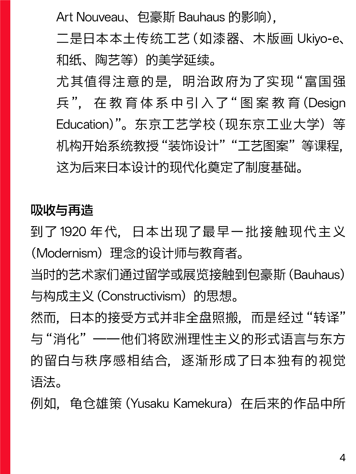 I-Say | Hi! Japan：聊聊日本设计（上期）