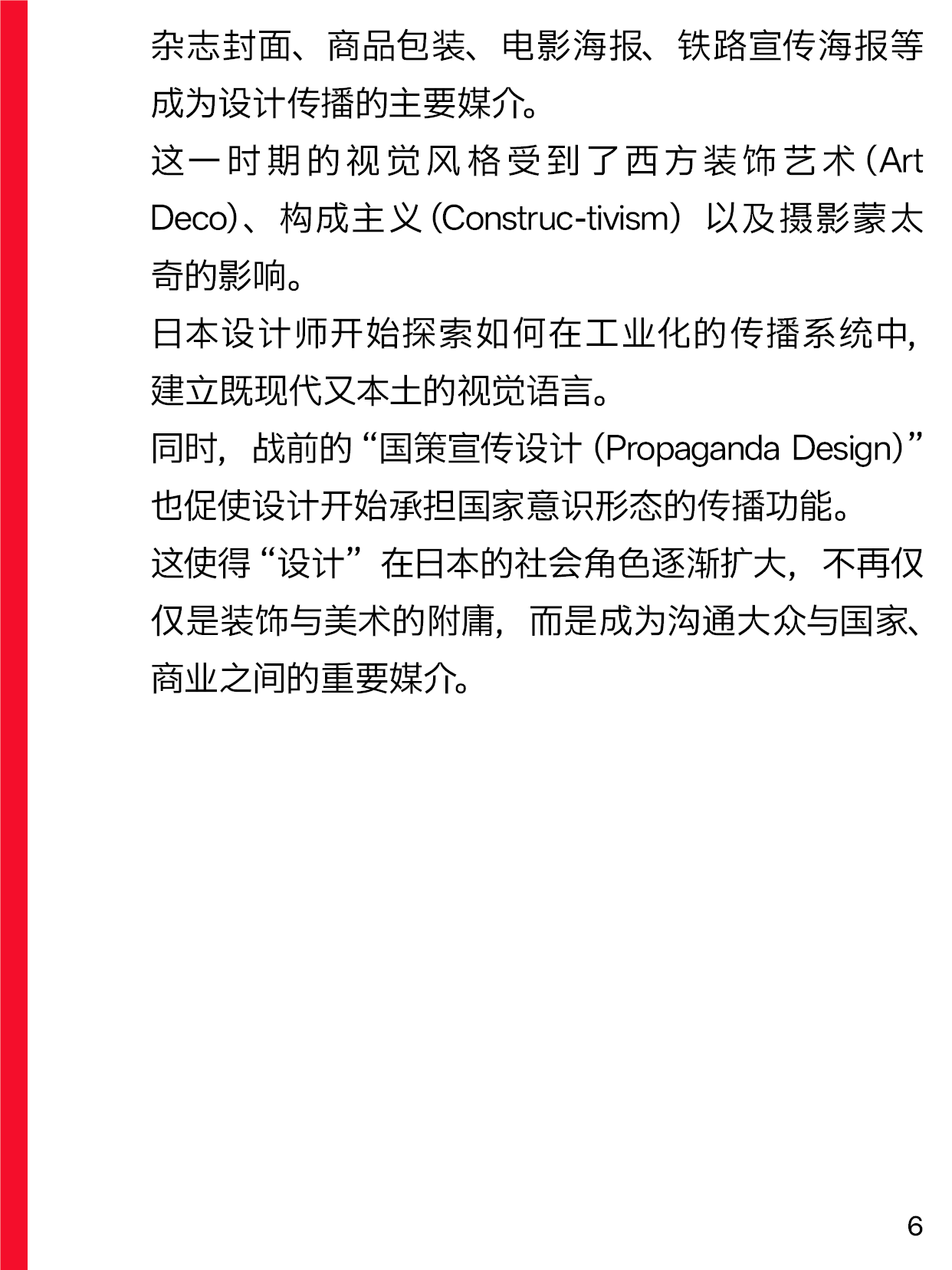 I-Say | Hi! Japan：聊聊日本设计（上期）