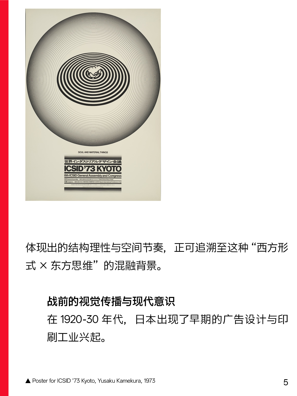 I-Say | Hi! Japan：聊聊日本设计（上期）