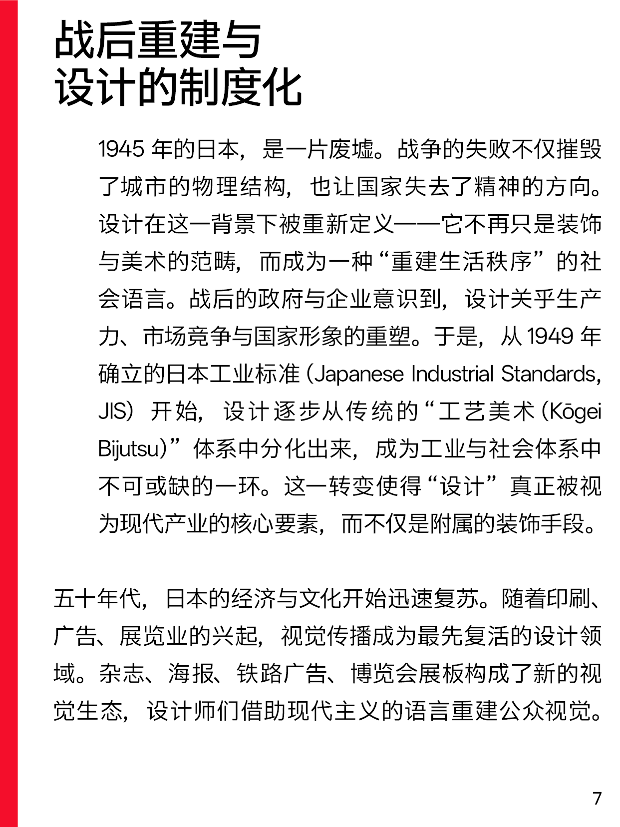 I-Say | Hi! Japan：聊聊日本设计（上期）