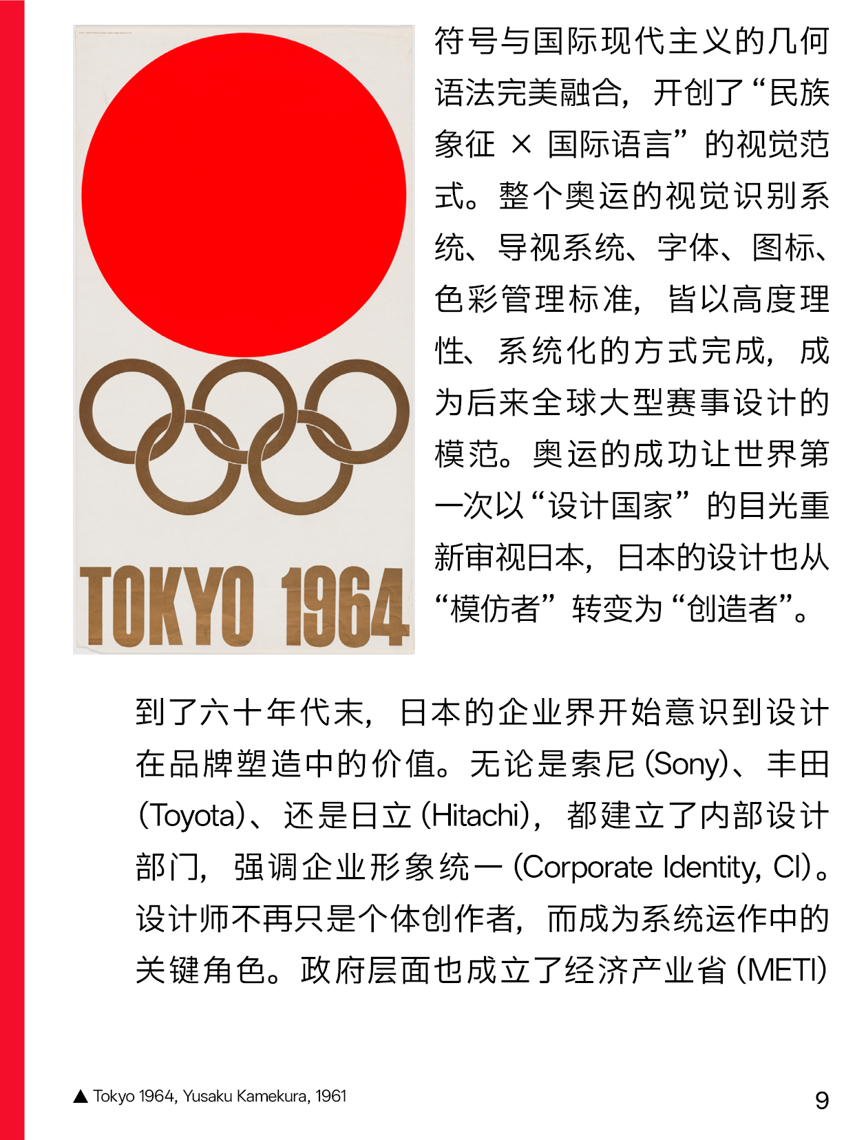 I-Say | Hi! Japan：聊聊日本设计（上期）