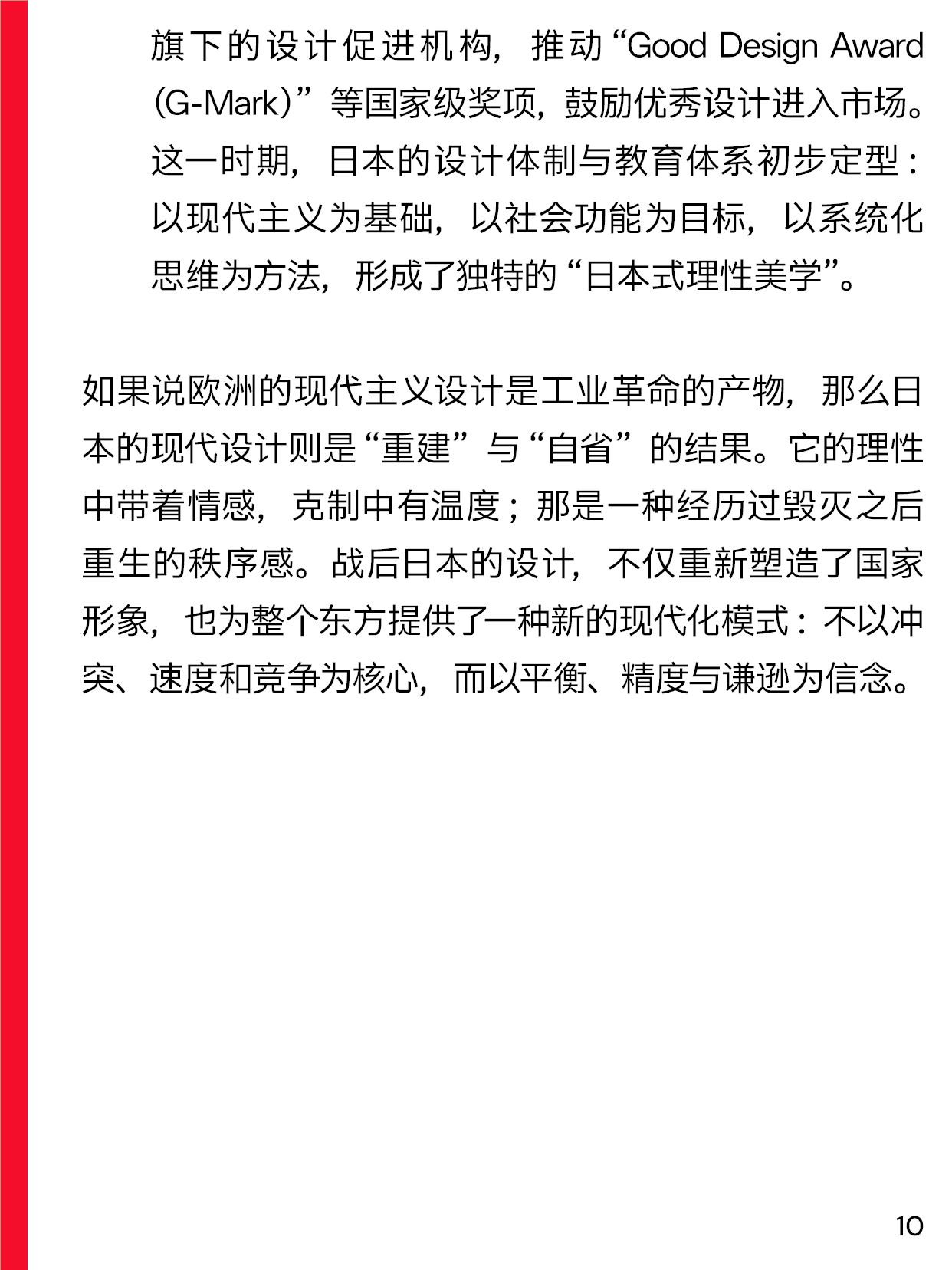 I-Say | Hi! Japan：聊聊日本设计（上期）