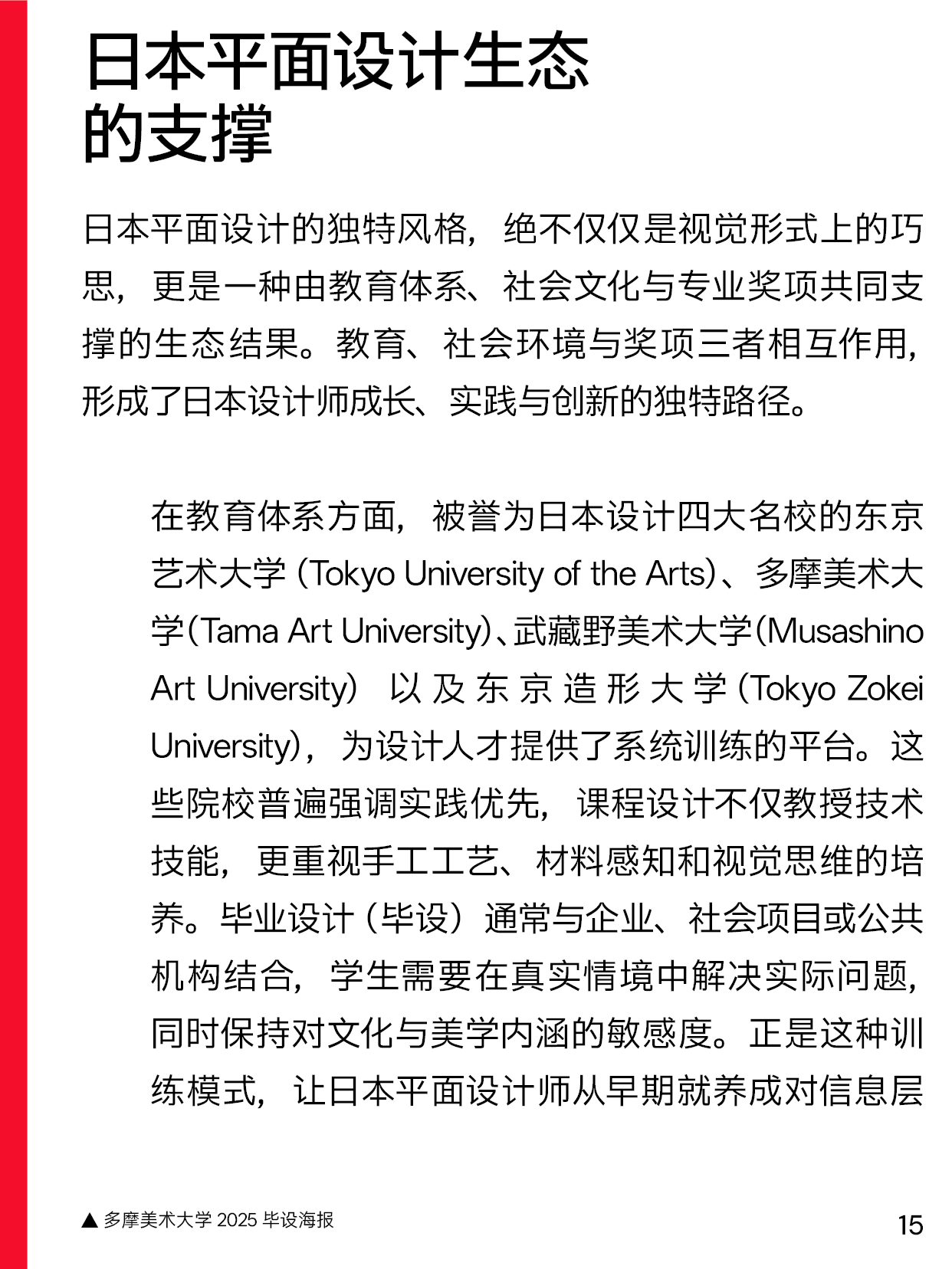 I-Say | Hi! Japan：聊聊日本设计（上期）