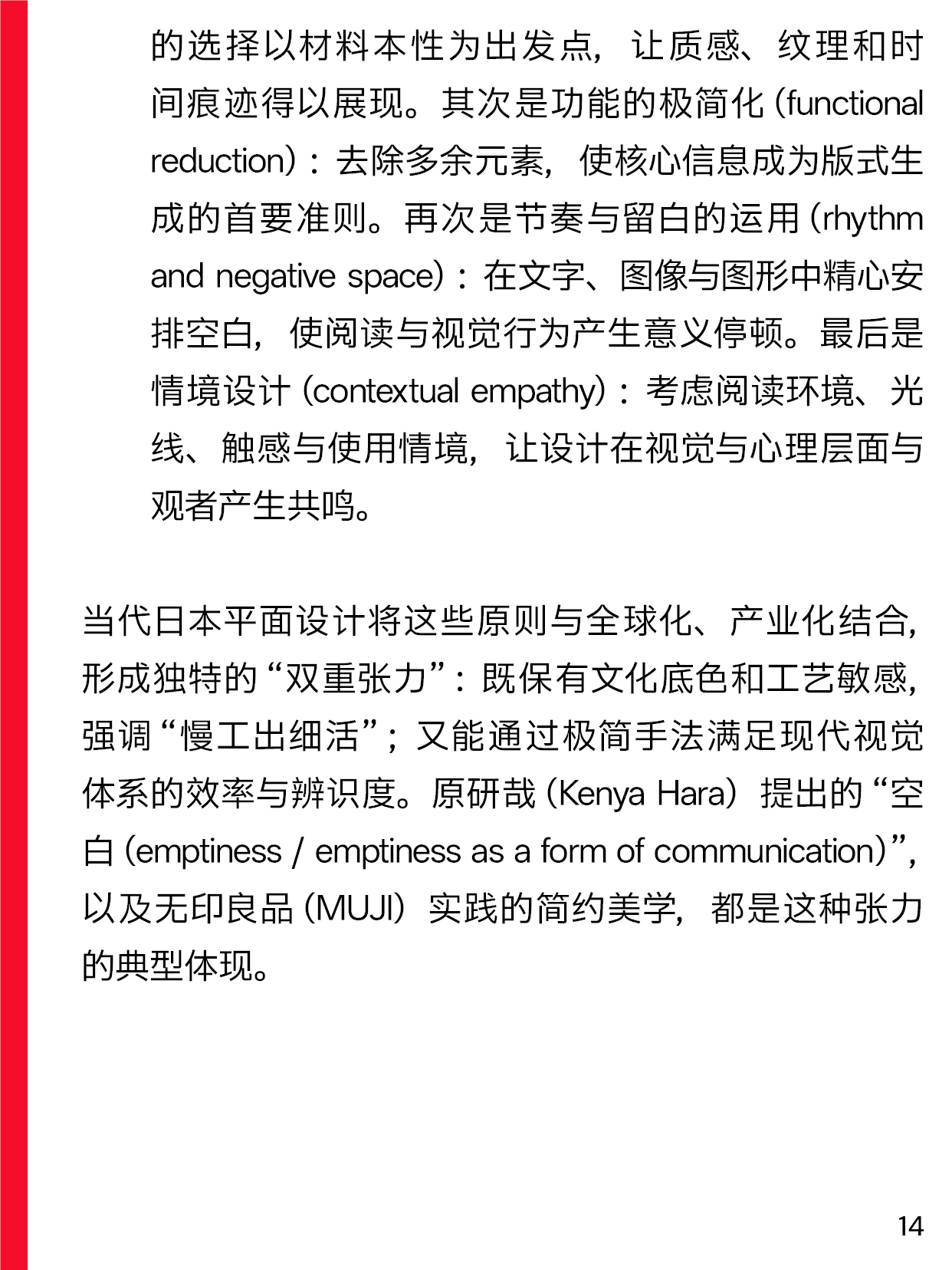 I-Say | Hi! Japan：聊聊日本设计（上期）（图ZMTUyNTI0NjA=） - 书籍 - 站酷设计师ChuanBDL原创素材 - 站酷ZCOOL