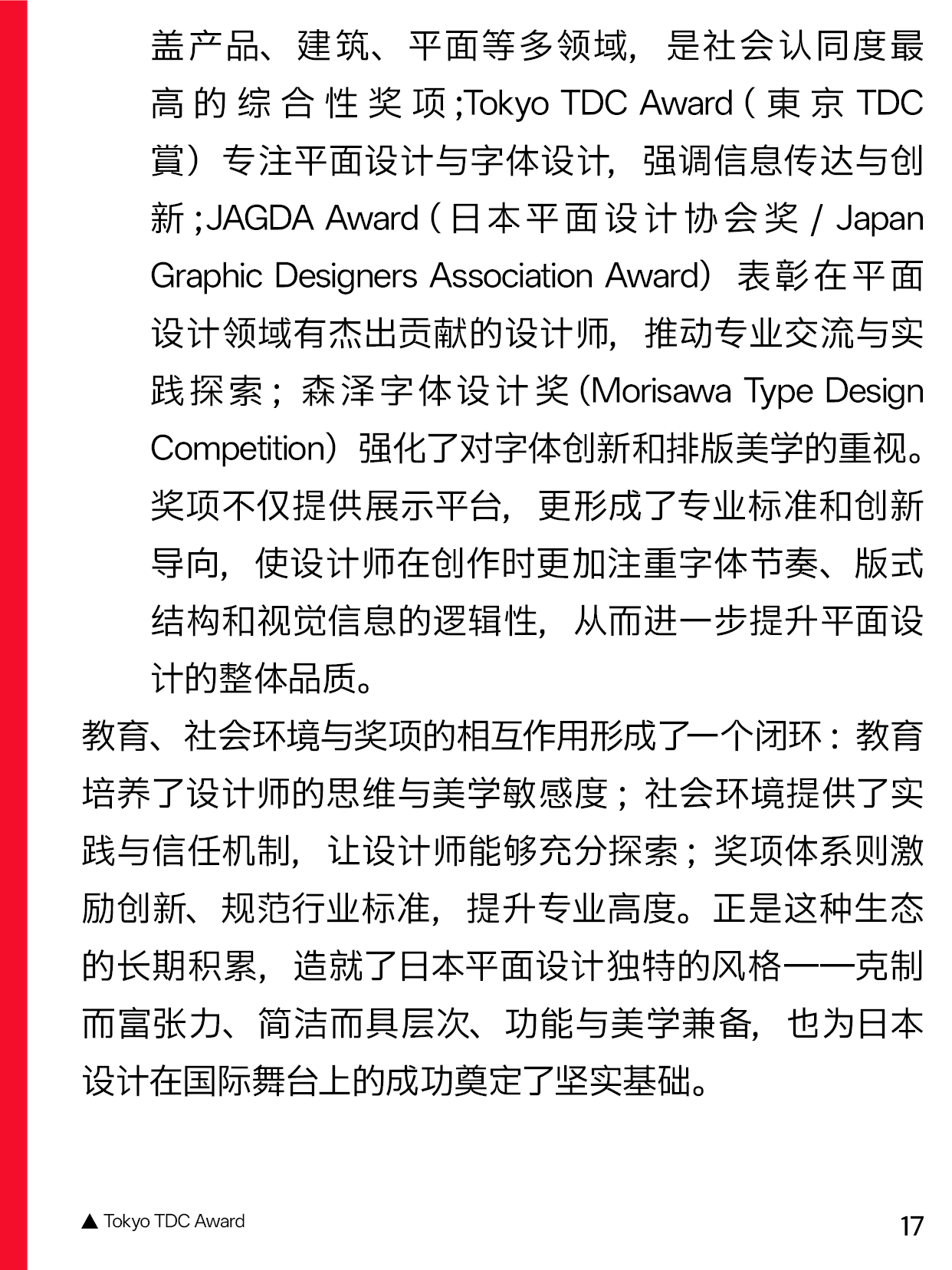 I-Say | Hi! Japan：聊聊日本设计（上期）（图ZMTUyNTI0NzI=） - 书籍 - 站酷设计师ChuanBDL原创素材 - 站酷ZCOOL