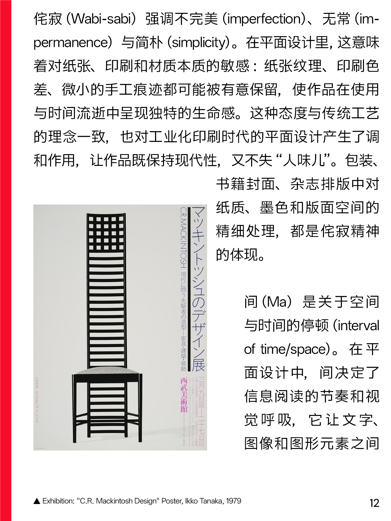 I-Say | Hi! Japan：聊聊日本设计（上期）