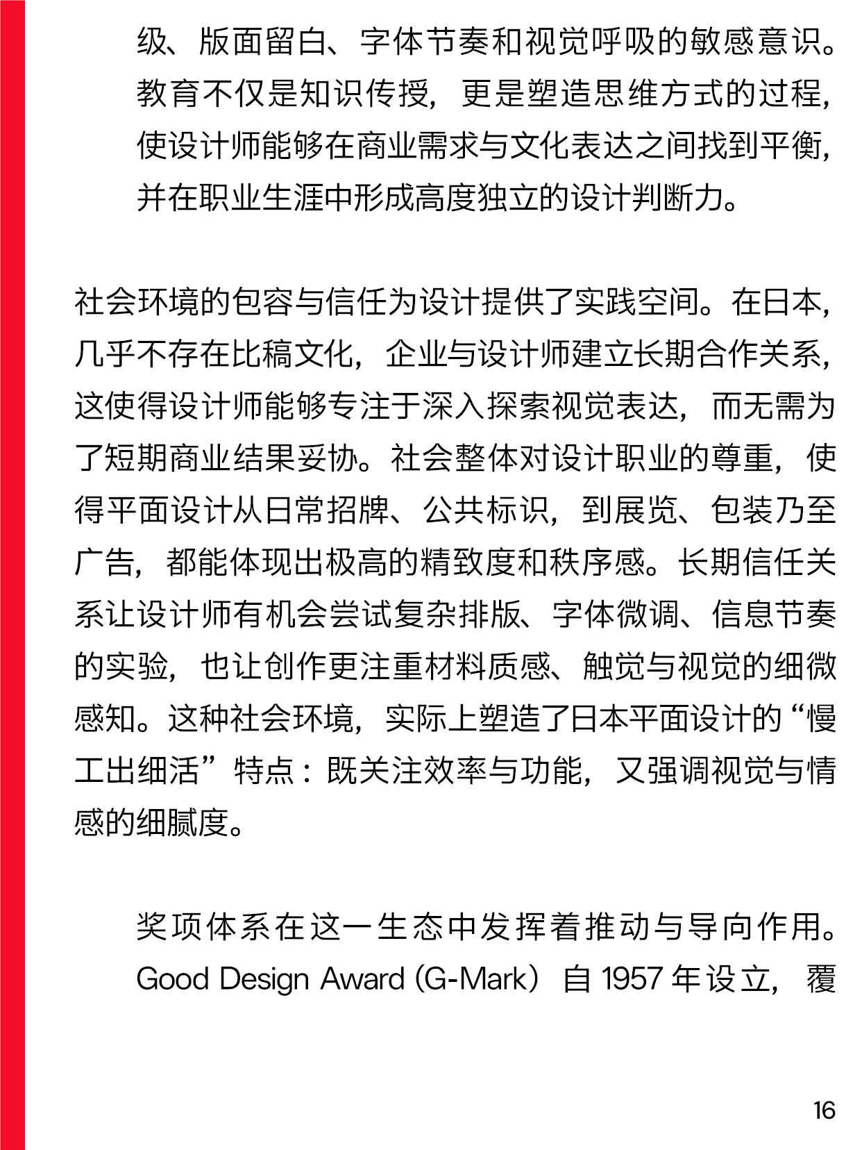 I-Say | Hi! Japan：聊聊日本设计（上期）