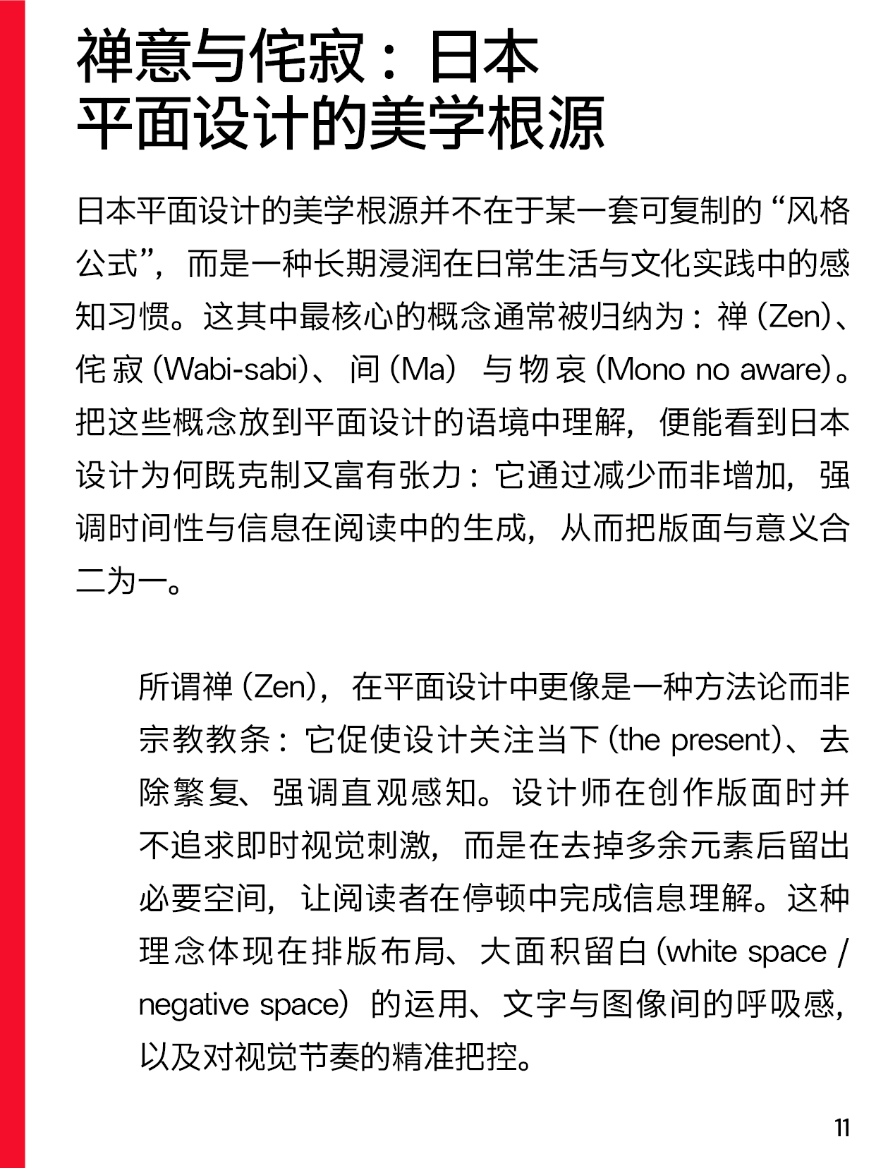 I-Say | Hi! Japan：聊聊日本设计（上期）