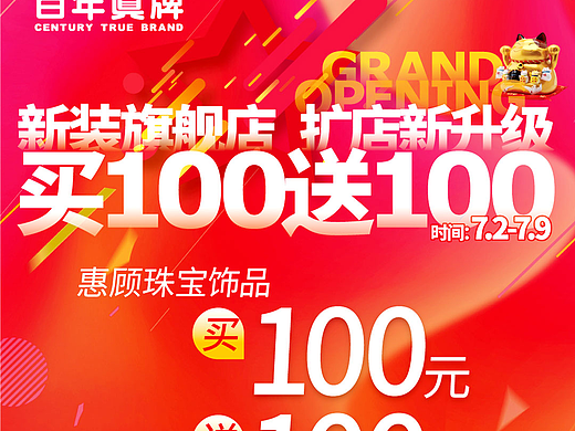 公司分店开业的广告