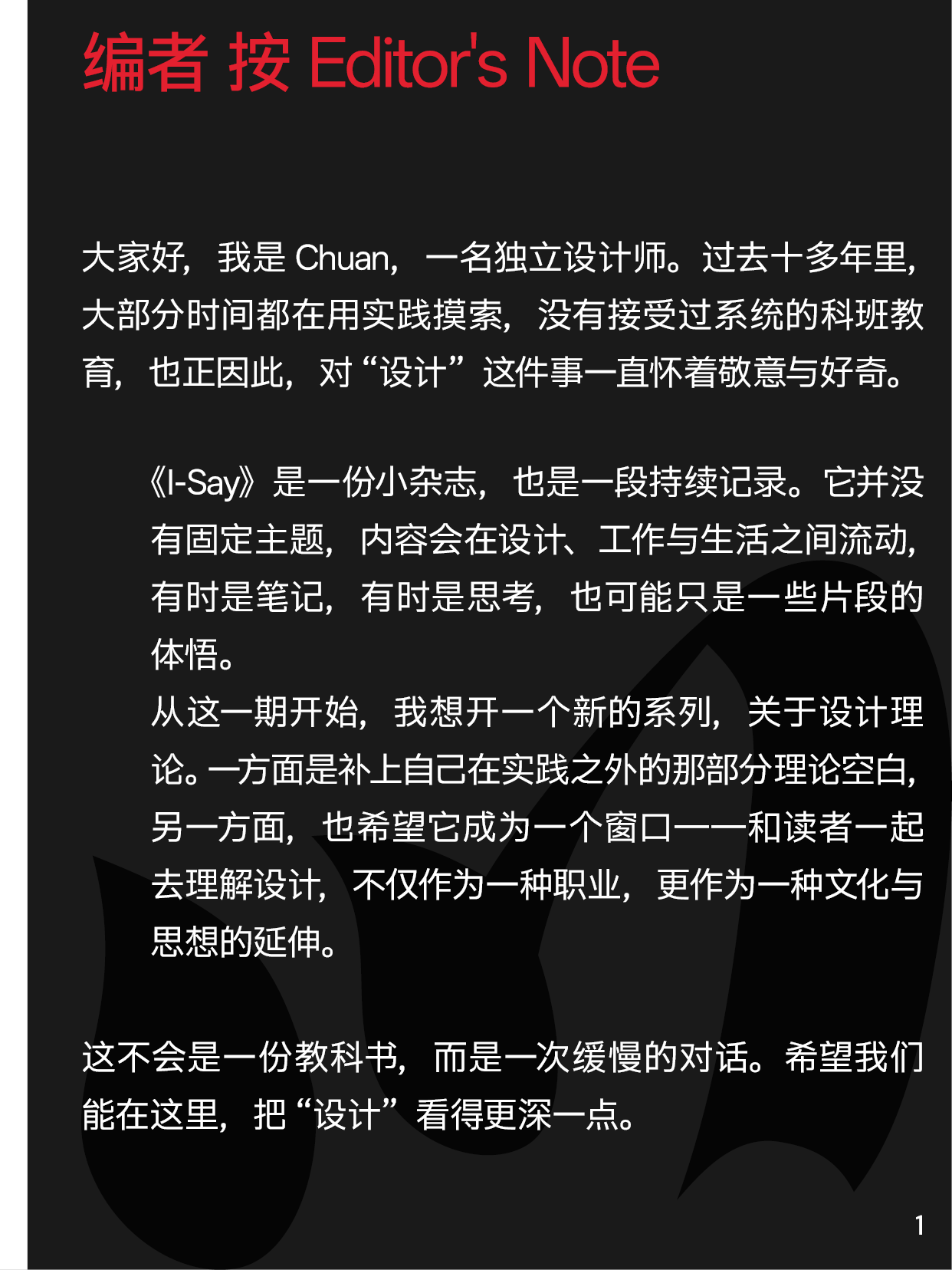 I-Say | Hi! Japan：日本设计的世界之路（下期）