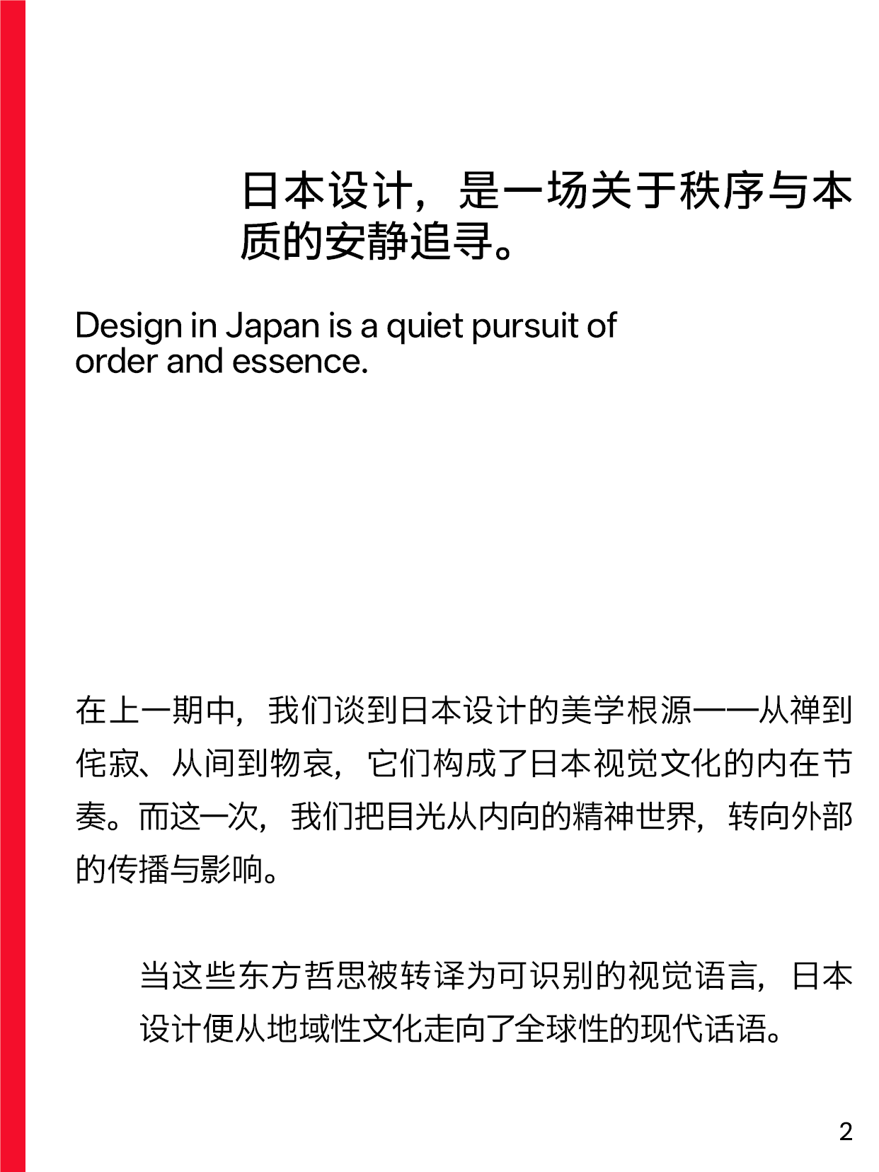 I-Say | Hi! Japan：日本设计的世界之路（下期）