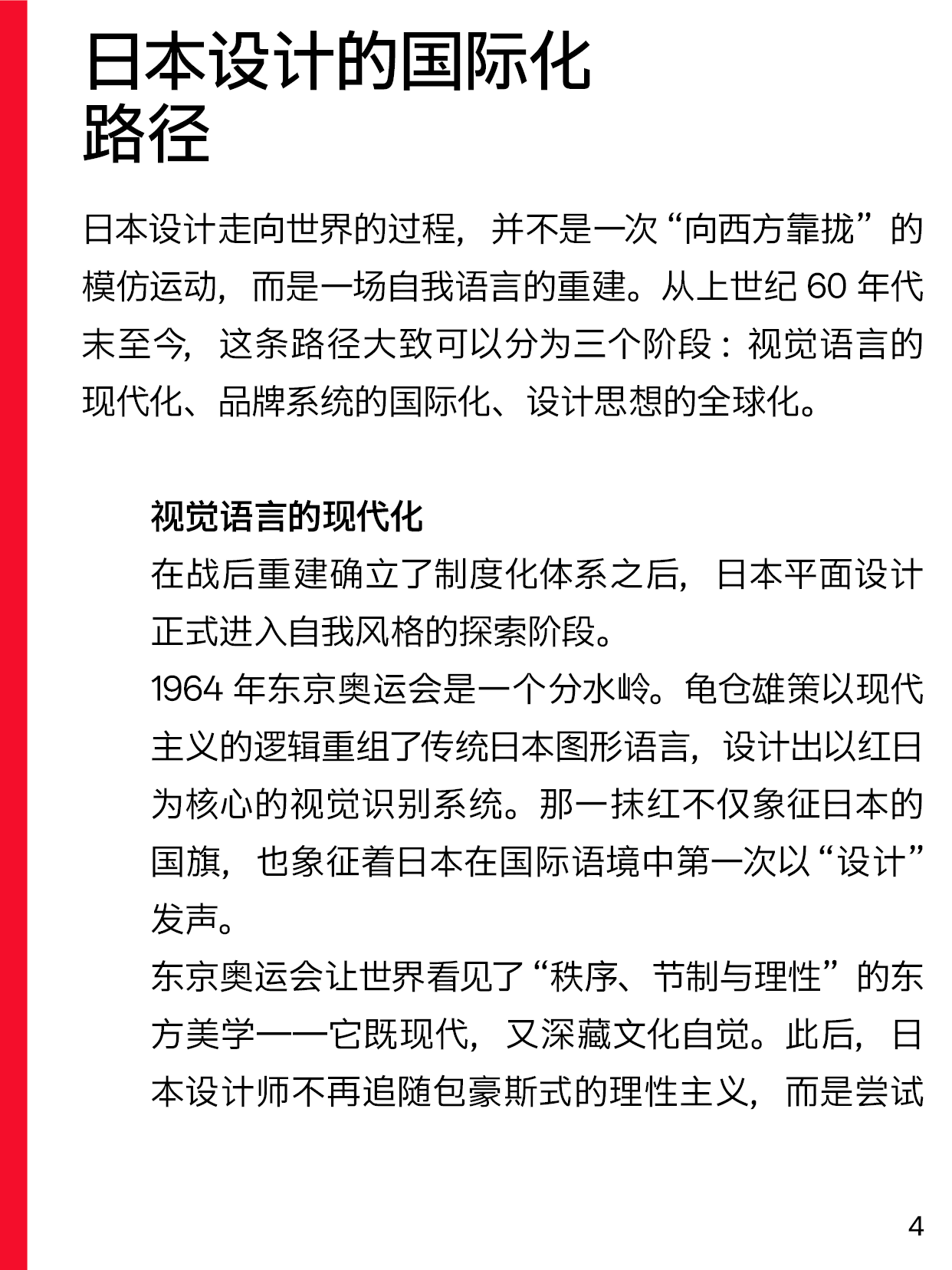 I-Say | Hi! Japan：日本设计的世界之路（下期）