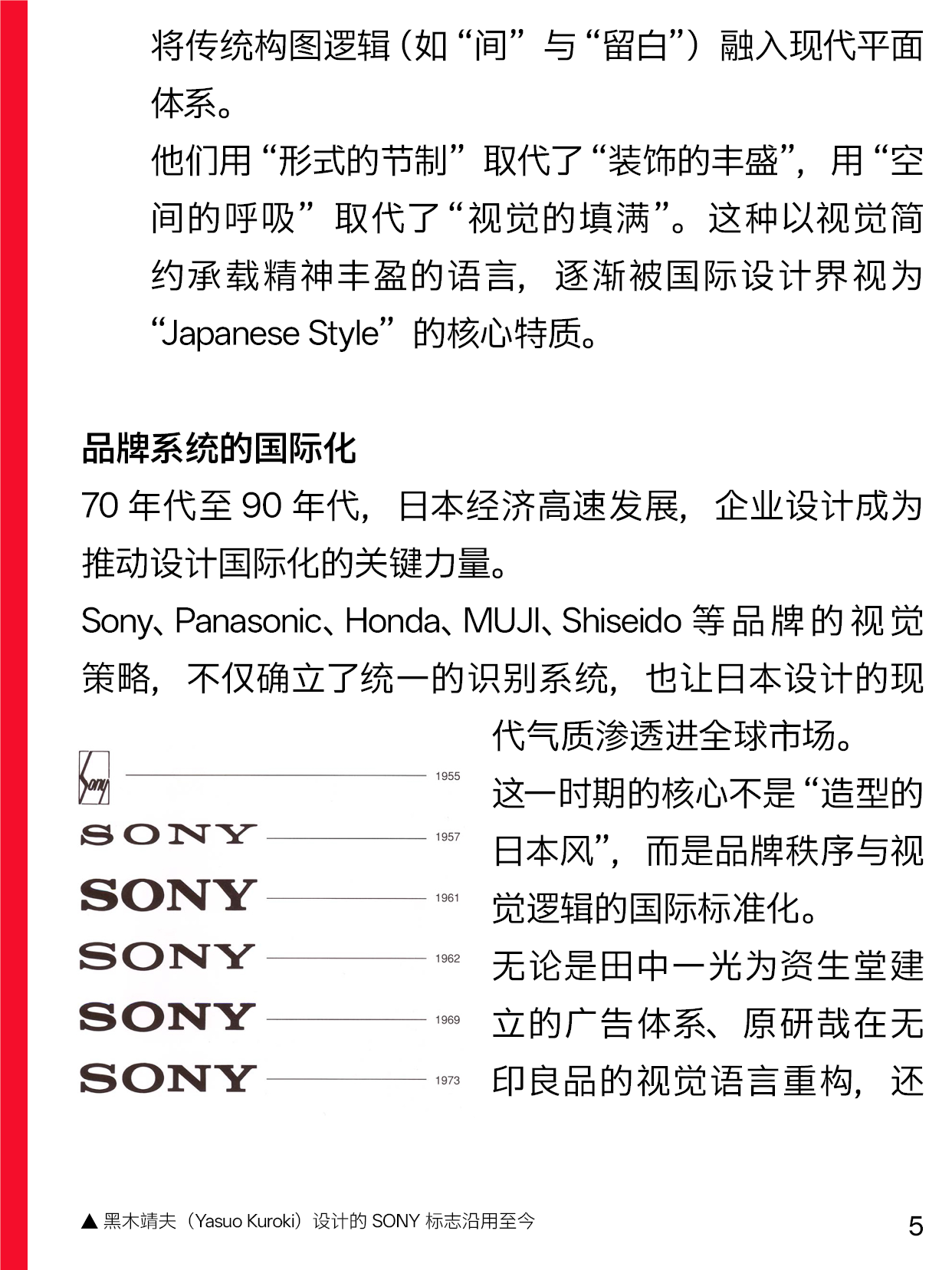 I-Say | Hi! Japan：日本设计的世界之路（下期）