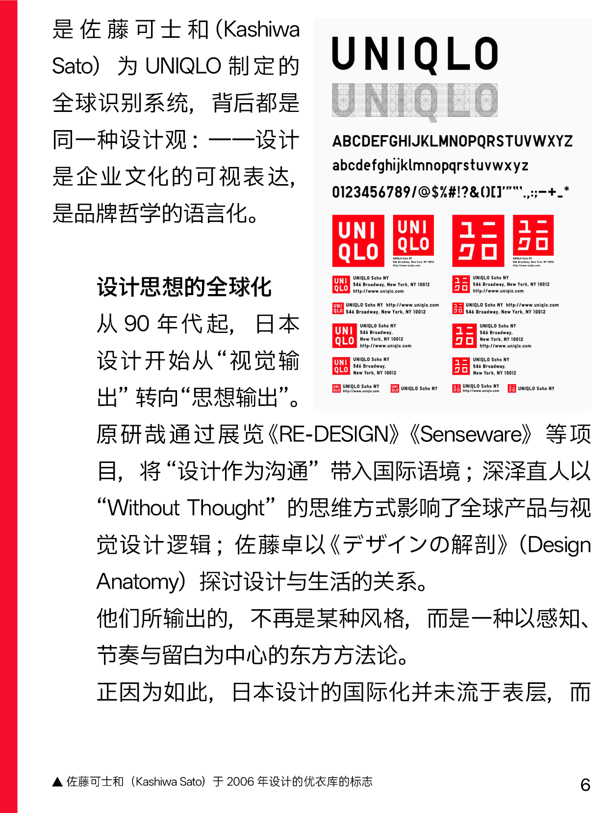 I-Say | Hi! Japan：日本设计的世界之路（下期）