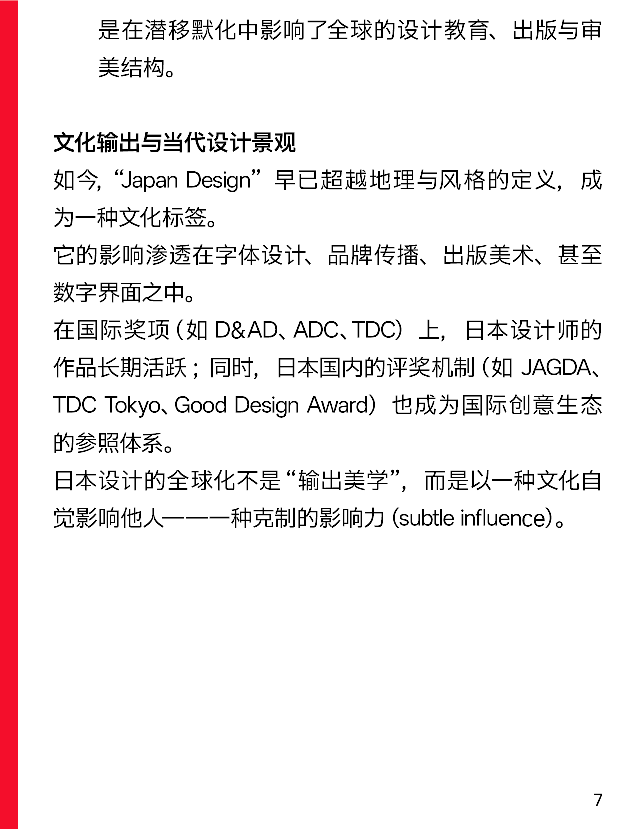 I-Say | Hi! Japan：日本设计的世界之路（下期）