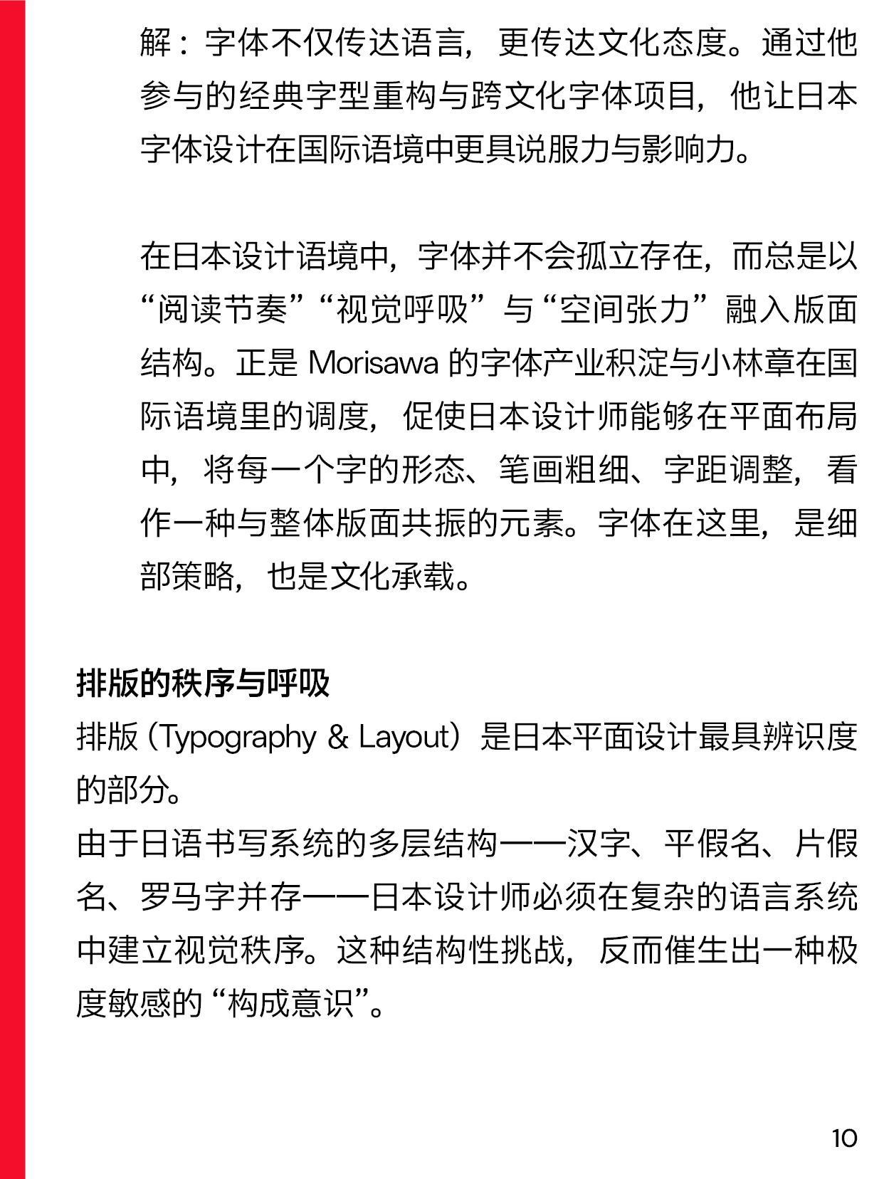 I-Say | Hi! Japan：日本设计的世界之路（下期）