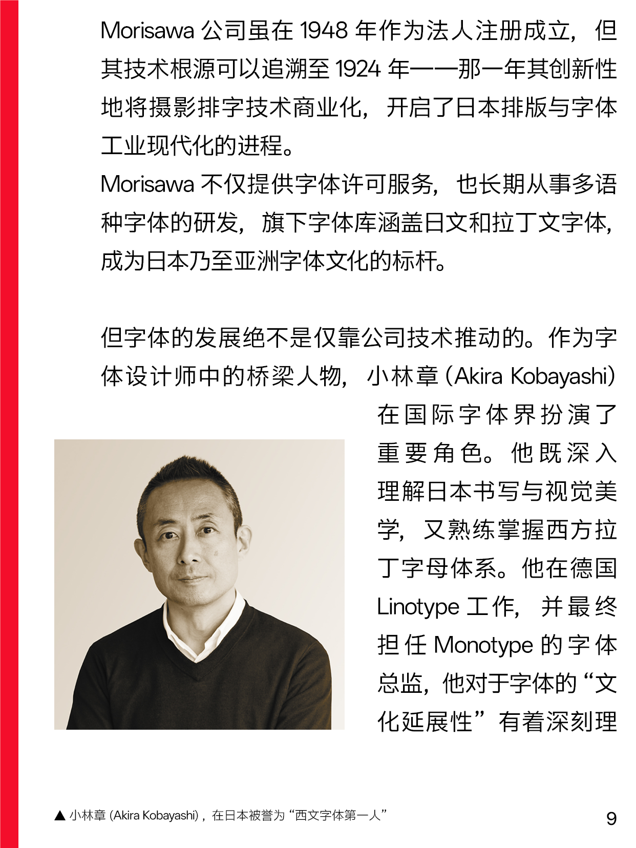 I-Say | Hi! Japan：日本设计的世界之路（下期）