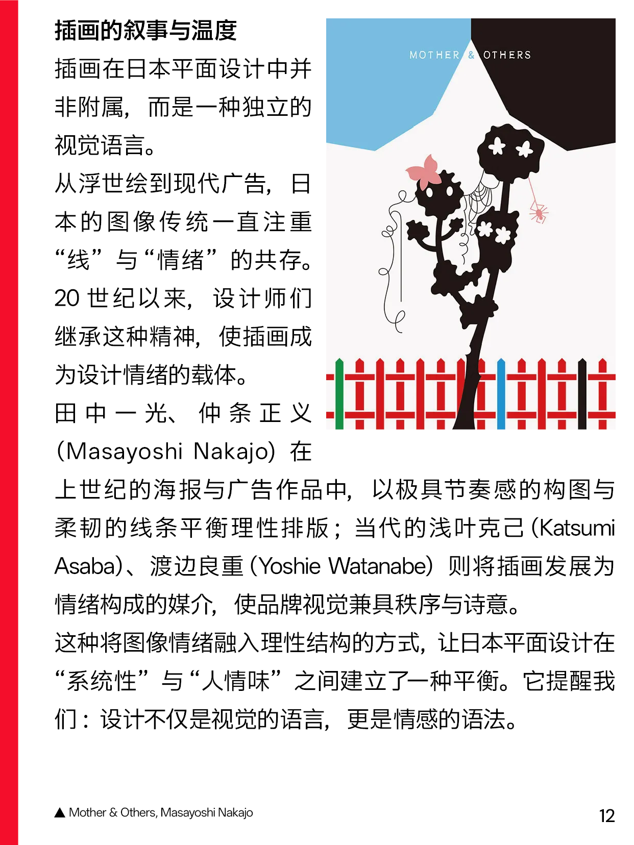 I-Say | Hi! Japan：日本设计的世界之路（下期）